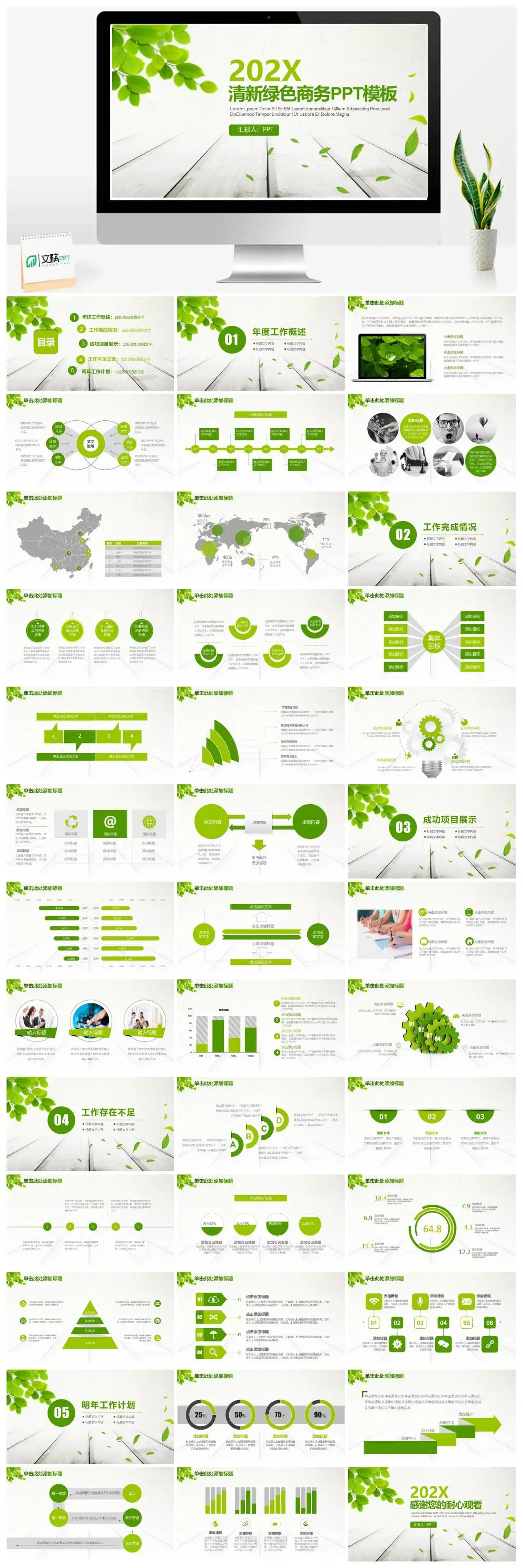 202X商务清新工作汇报总结动态PPT模板_免费下载