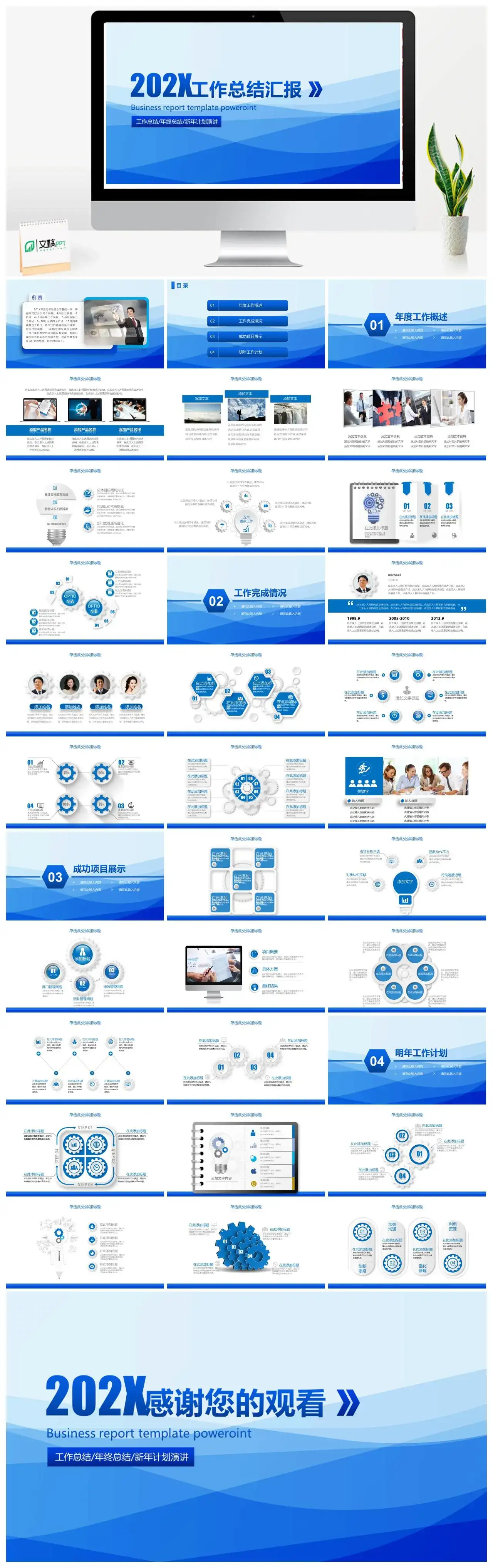 蓝色大气工作总结新年计划动态PPT模板_免费下载 蓝色大气工作总结新年计划动态PPT模板_免费下载