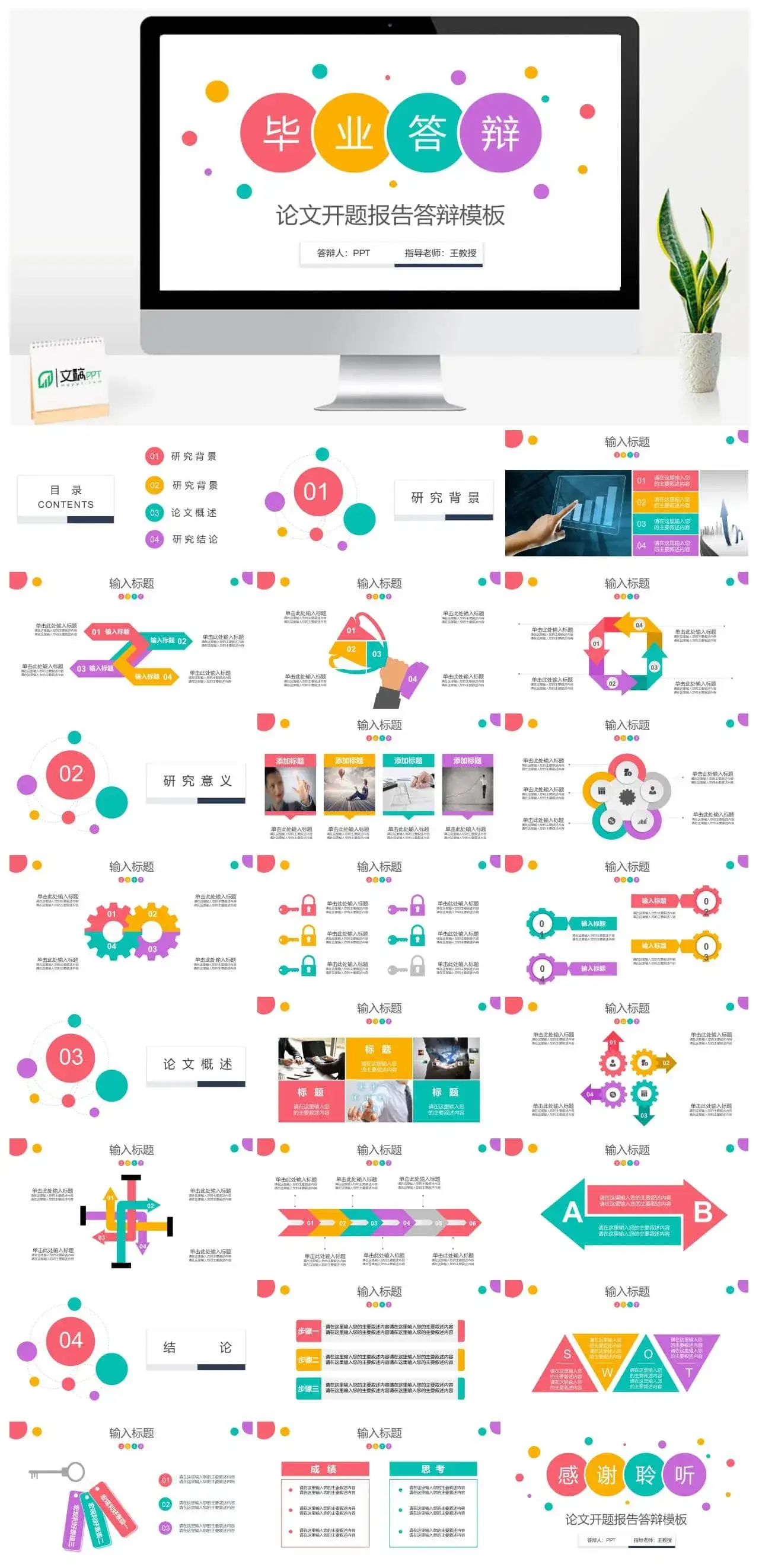 彩色圆点毕业答辩PPT模板