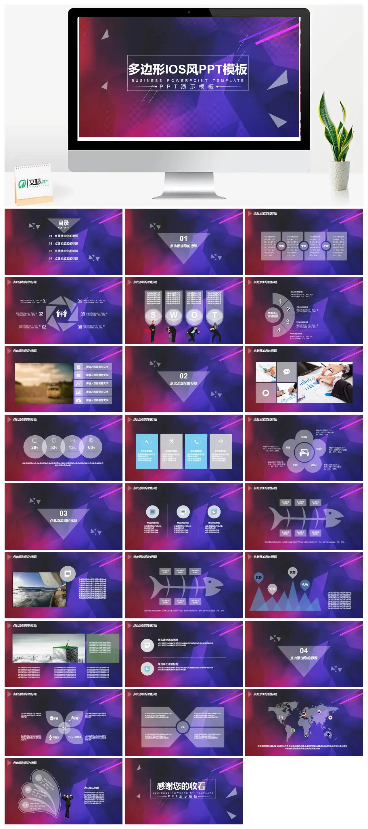 紫色低平面多边形iOS风格PPT模板_免费下载