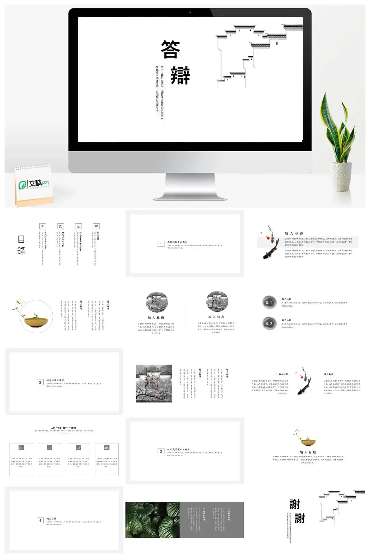 极简中国风毕业答辩论文PPT模板
