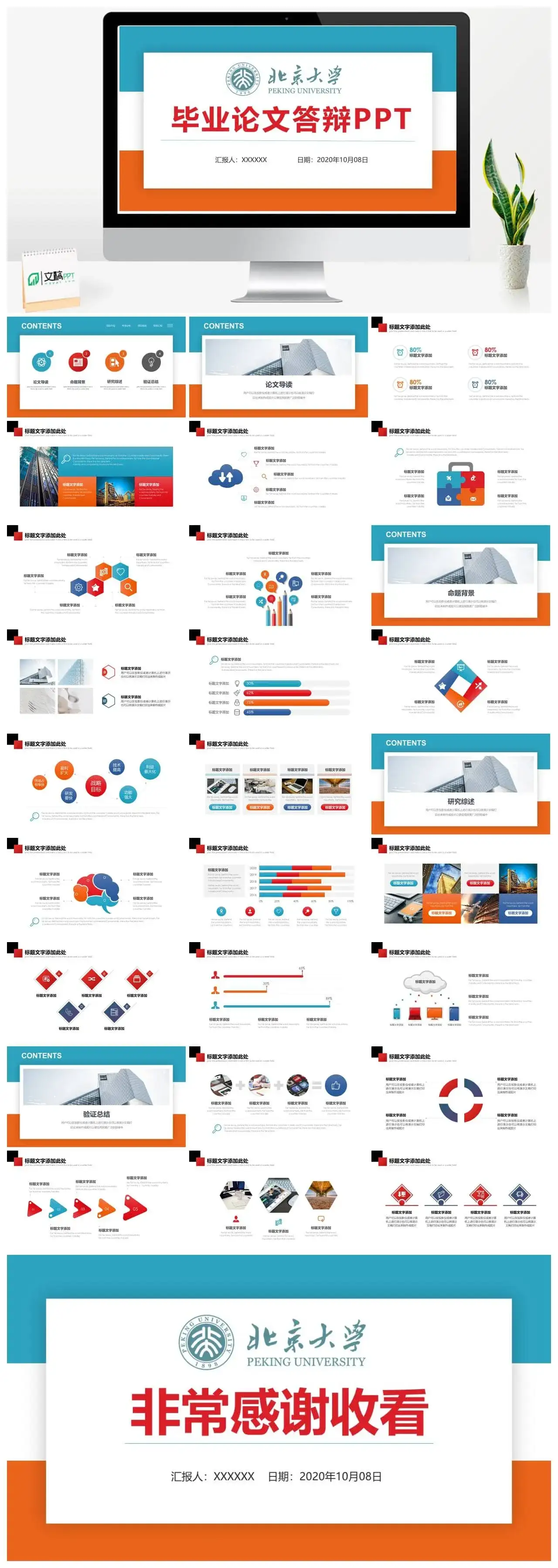 实用拼色开题报告毕业论文答辩PPT模板