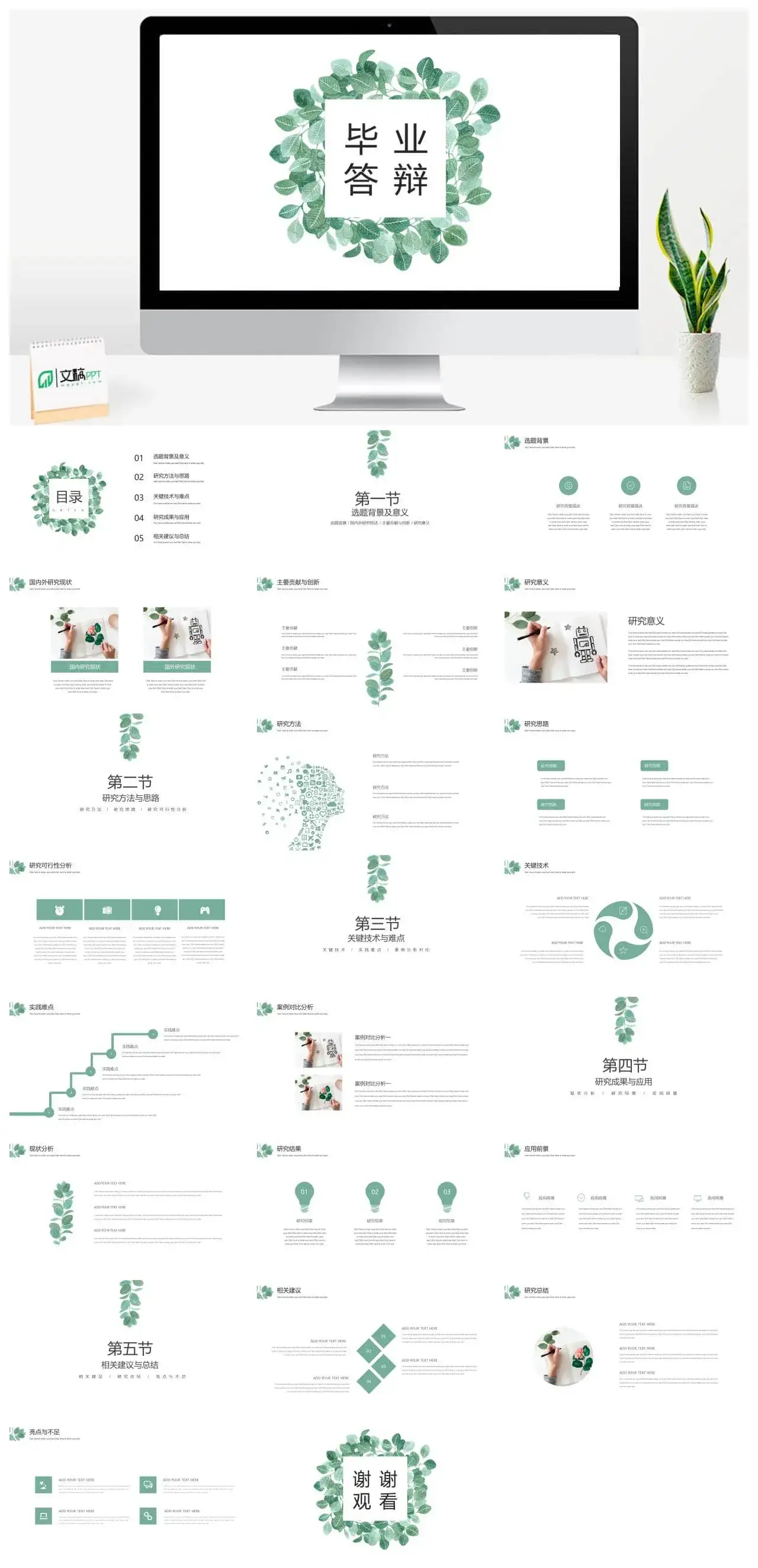 极简小清新日系毕业答辩PPT模板
