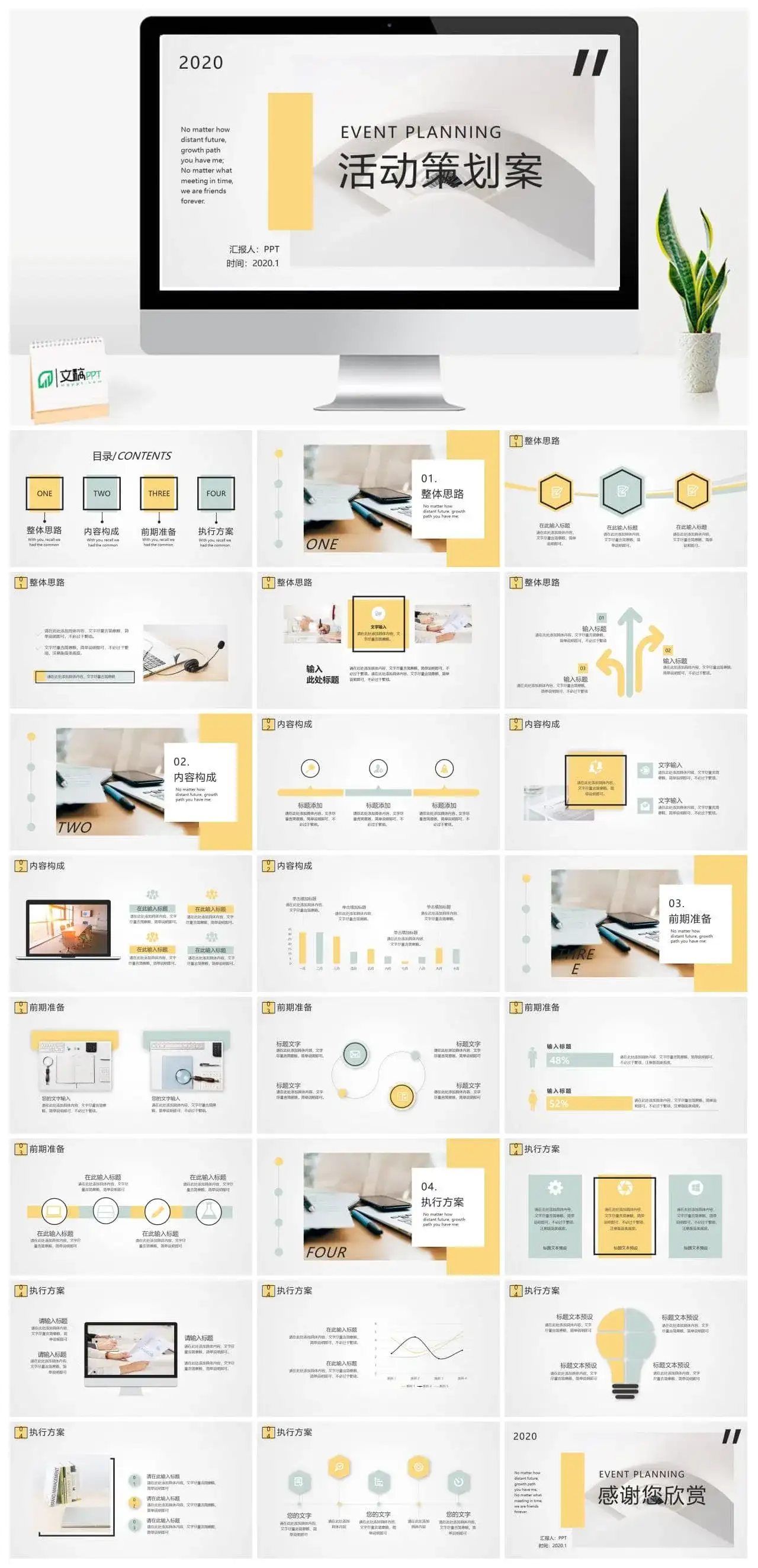 淡雅彩色小清新风格活动策划PPT模板_免费下载