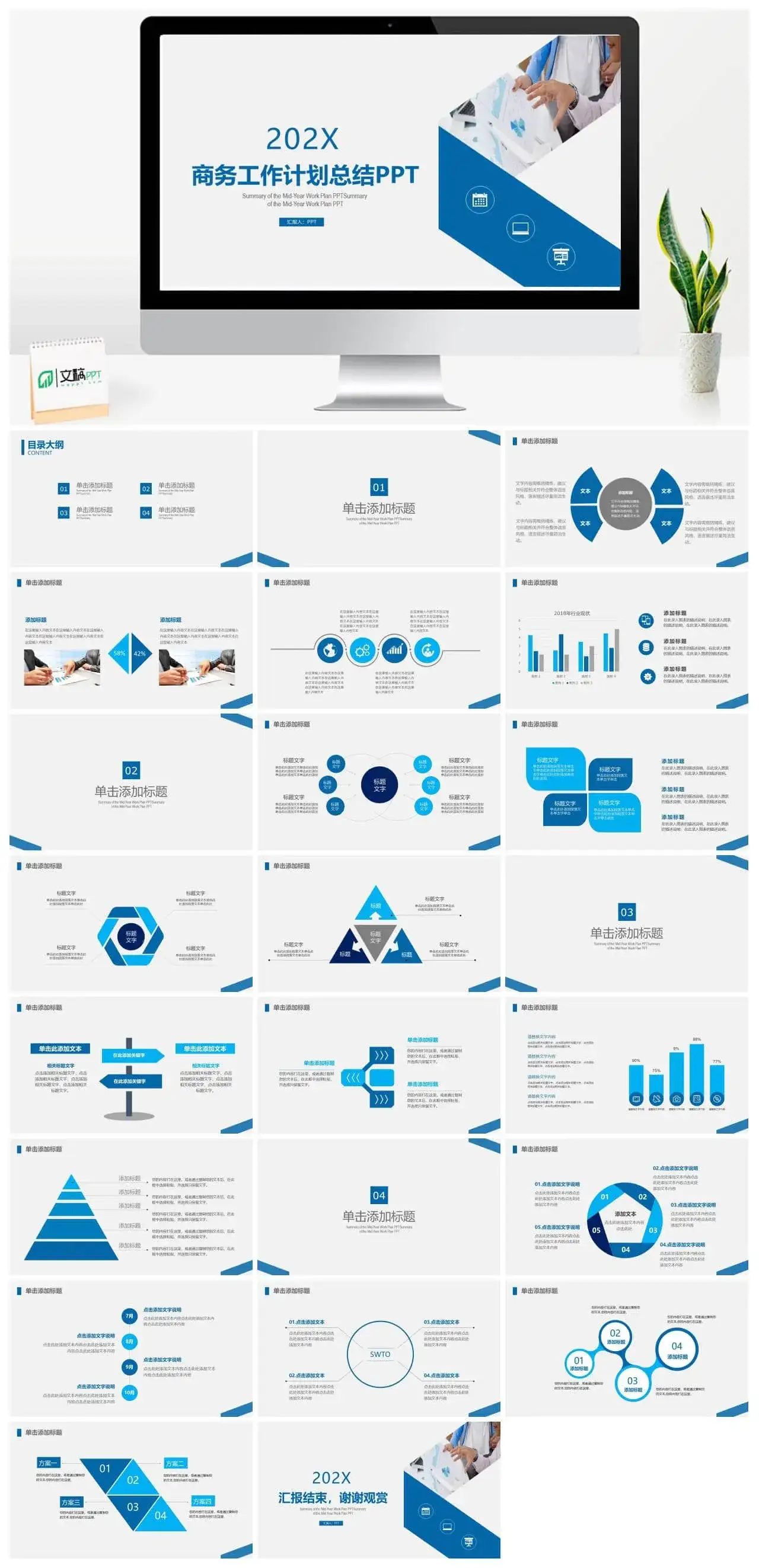 202X年中总结简约时尚工作汇报PPT模板_免费下载