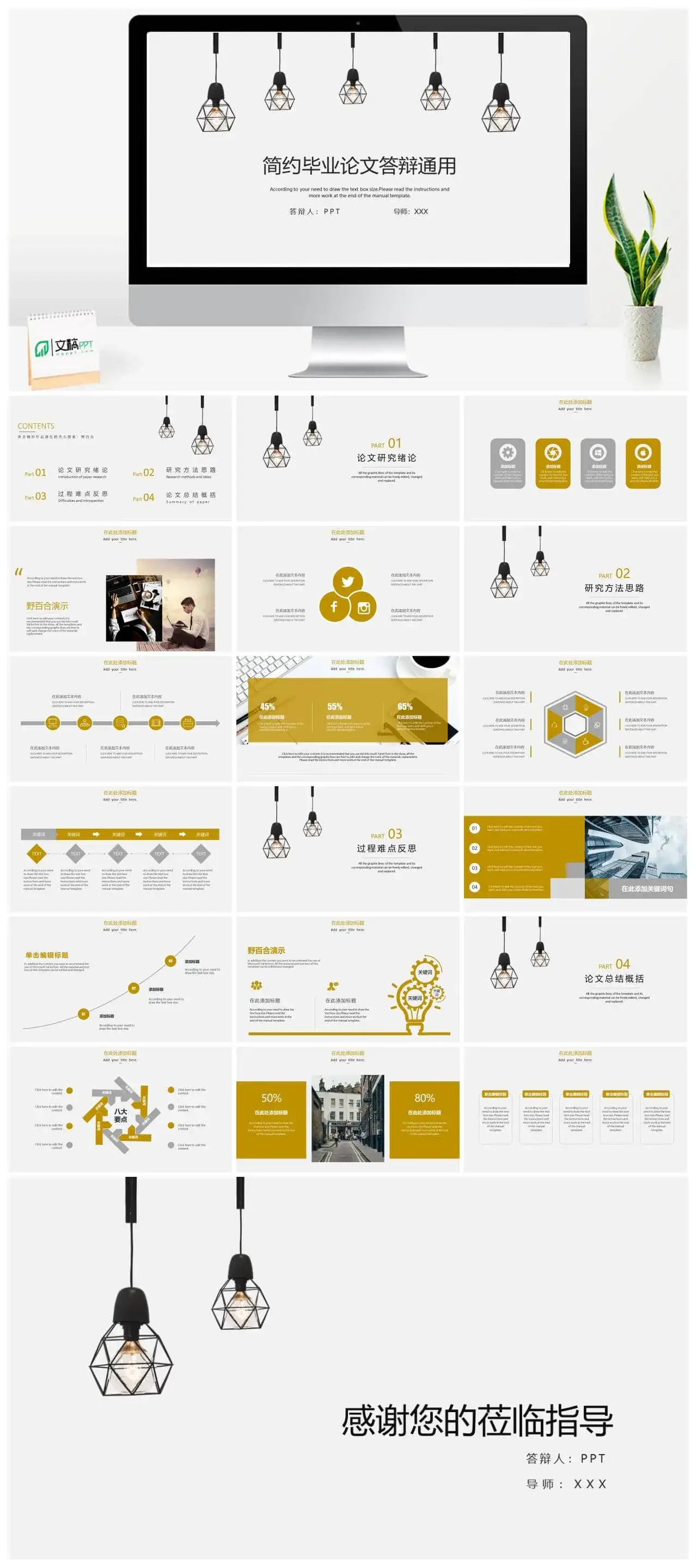 创意清新灯泡简约学术答辩PPT模板