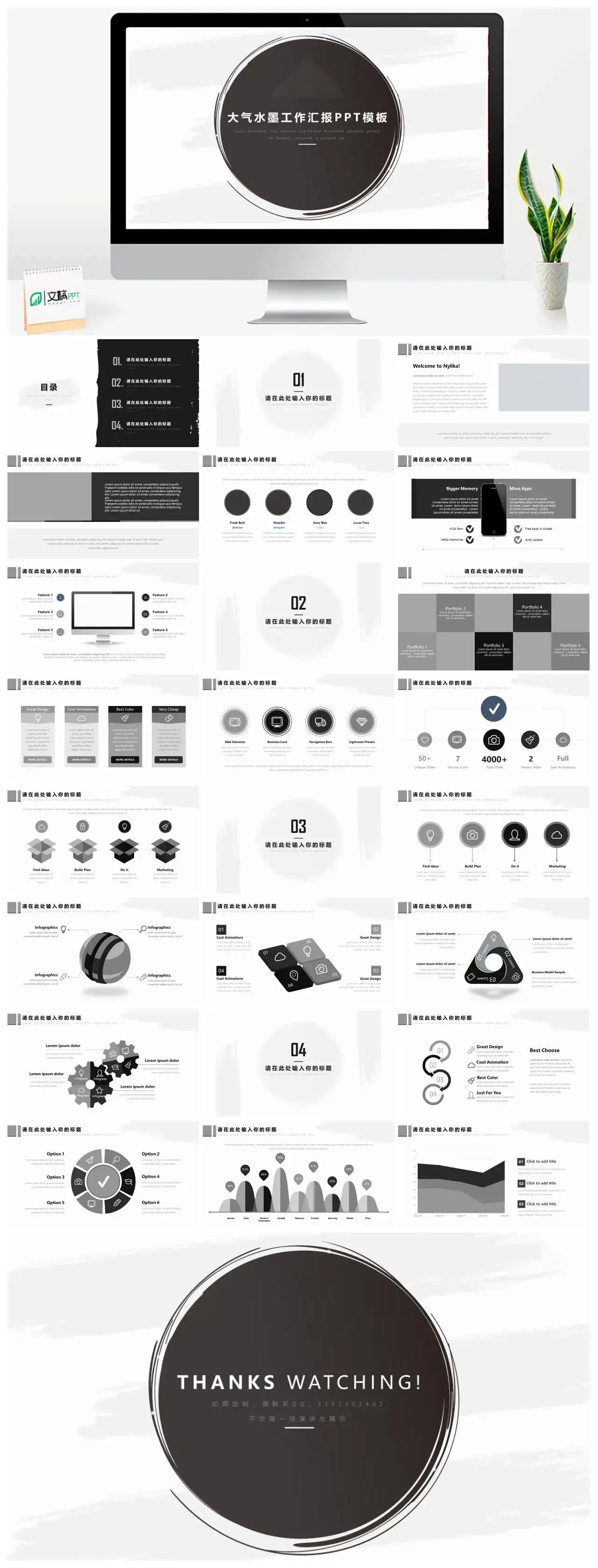 黑白简约水墨风工作汇报PPT模板_免费下载