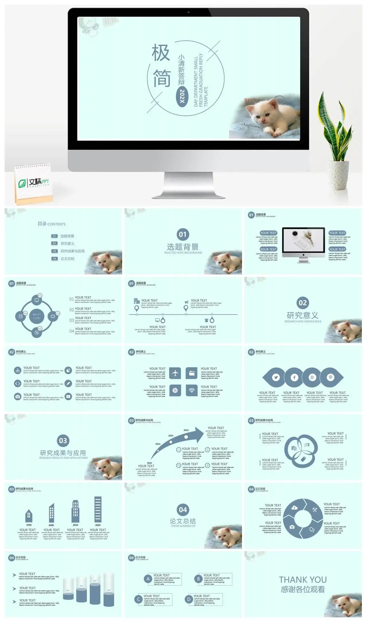极简小清新毕业答辩PPT模板