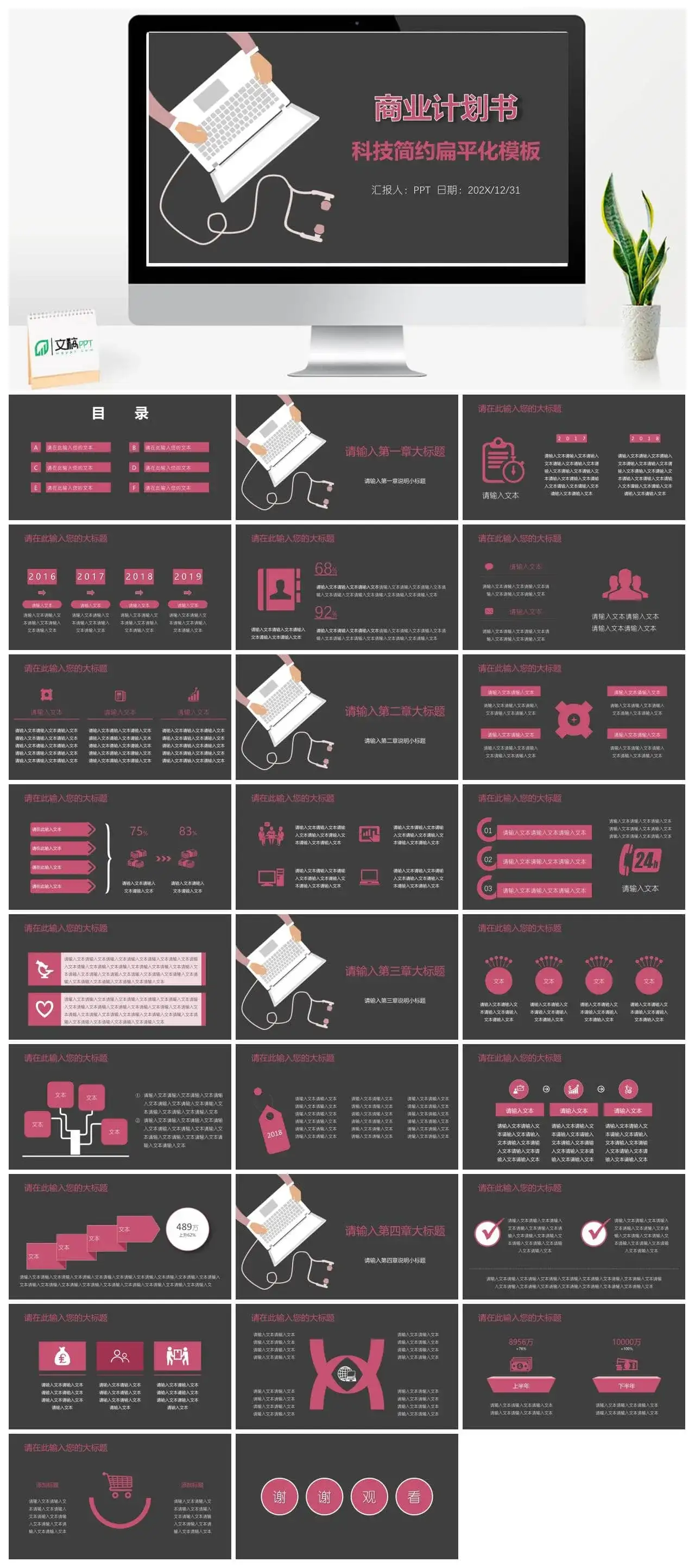 扁平化简约商业计划书科技PPT模板_免费下载