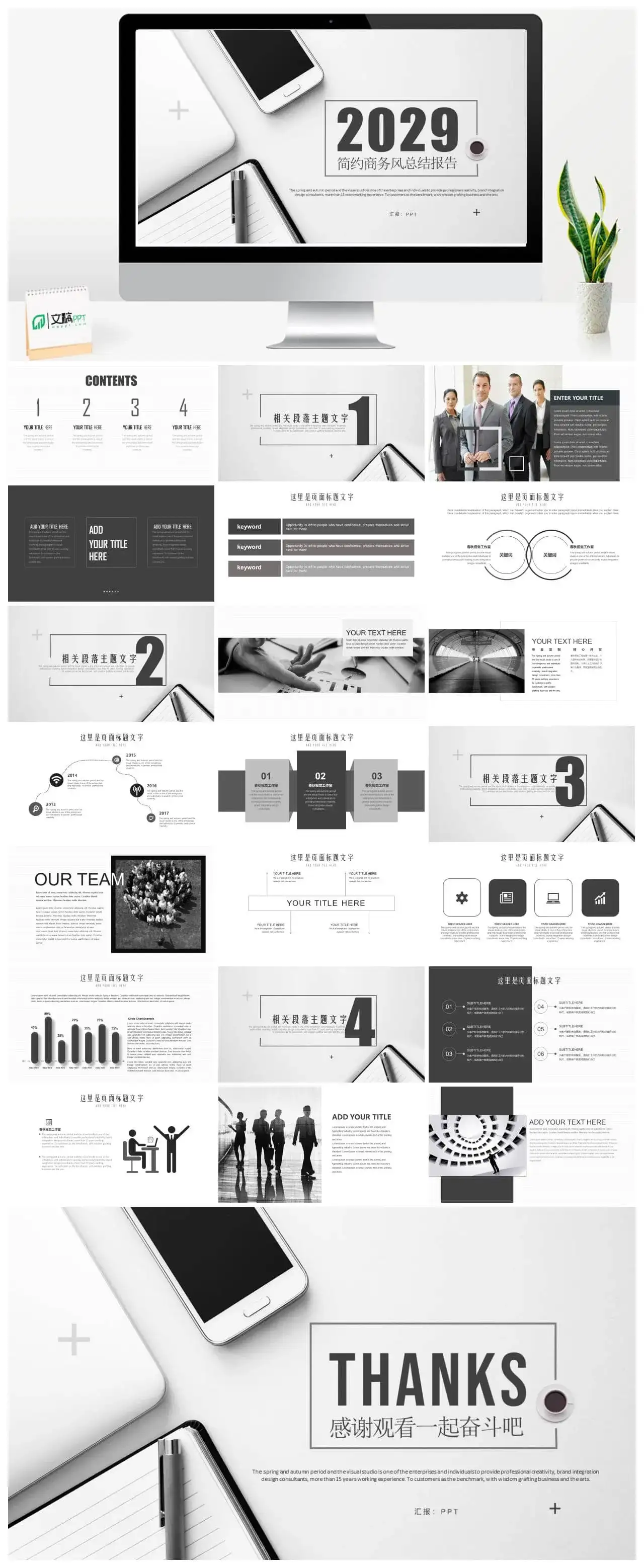 公司团队建设简约商务工作报告PPT模板_免费下载