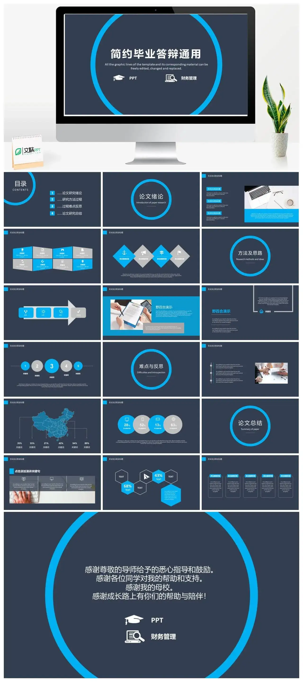 创意简约学术毕业答辩PPT模板