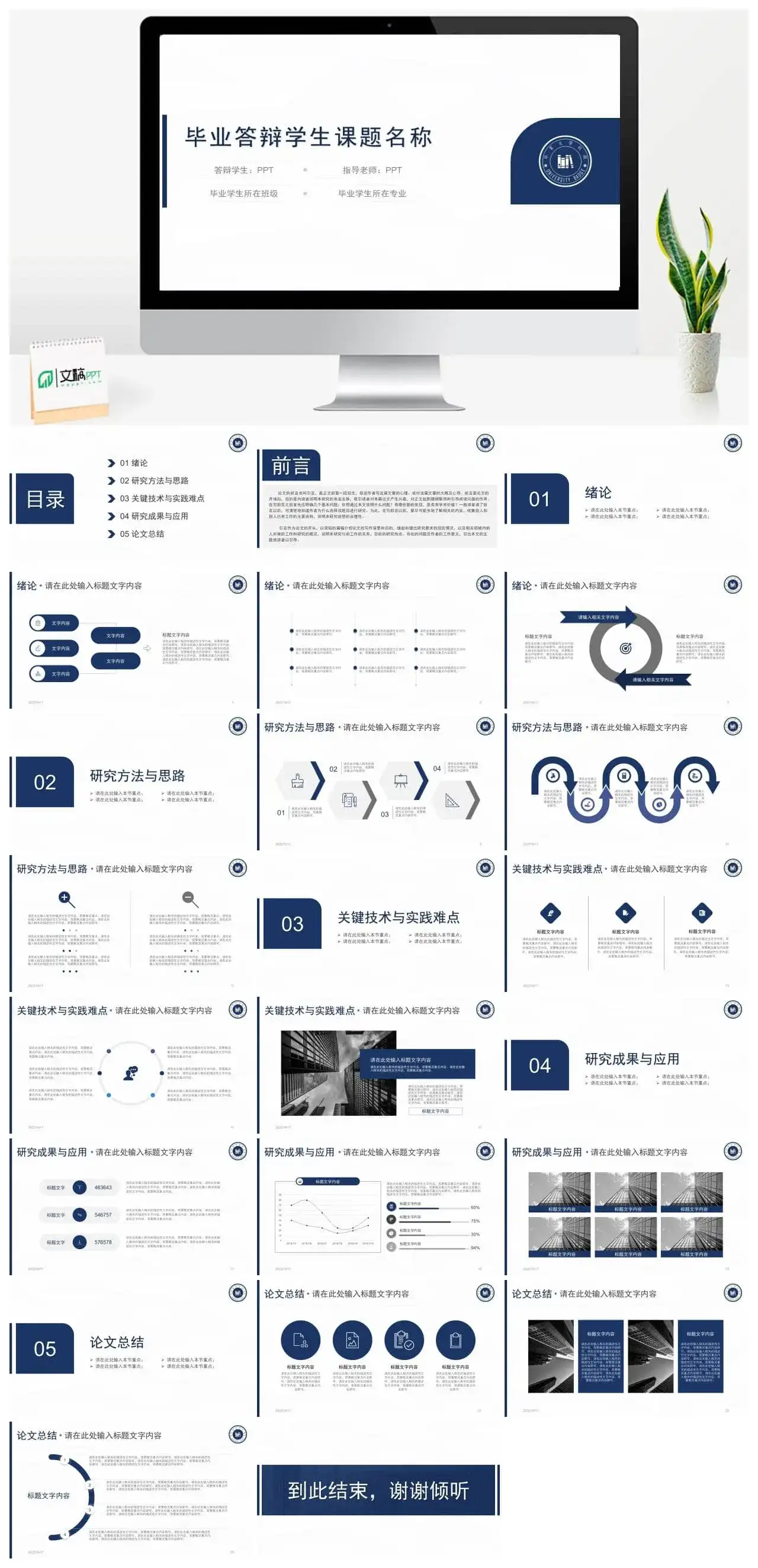 动态简约毕业答辩PPT模板