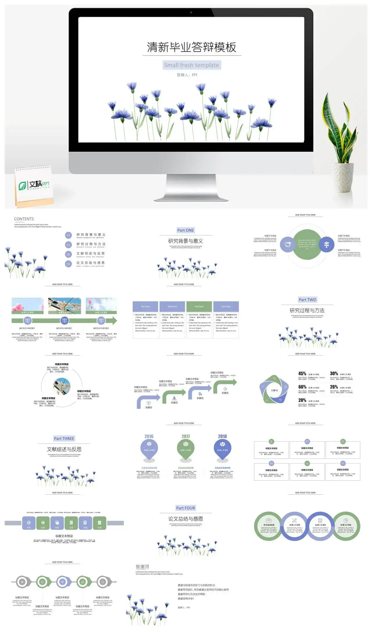 清新毕业论文答辩计划通用PPT模板