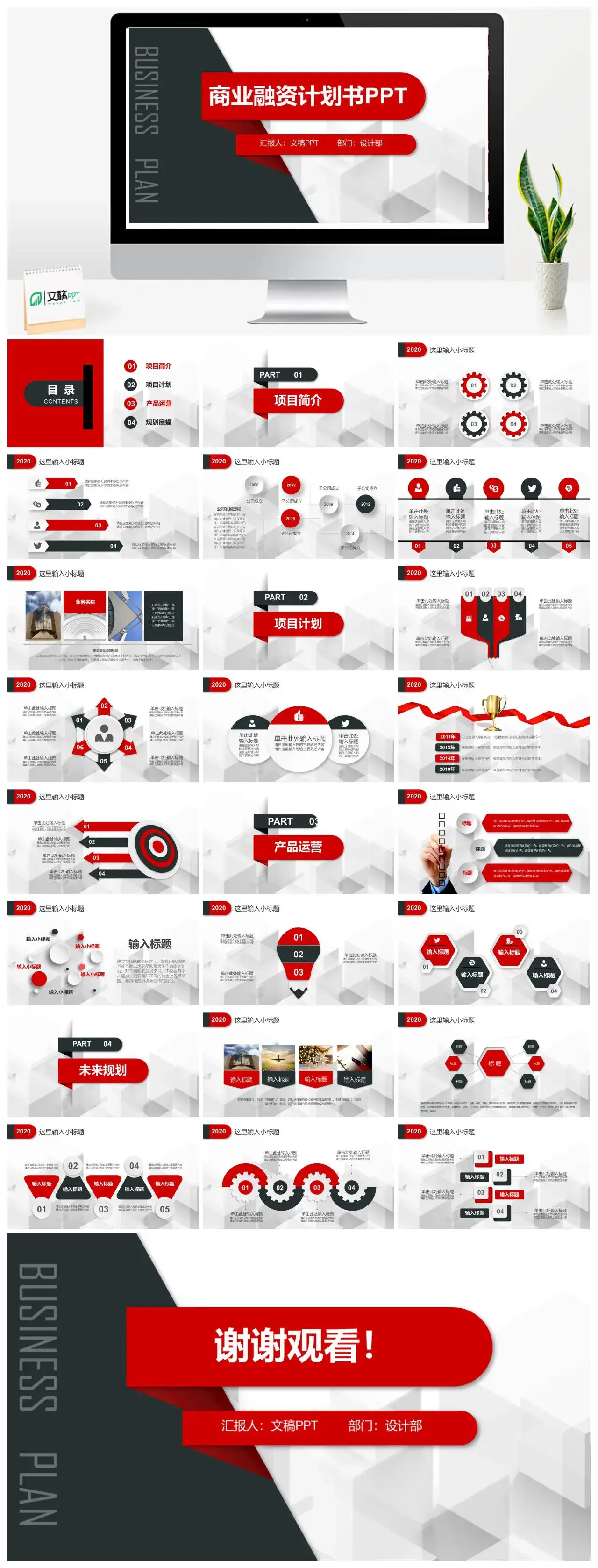 红黑微立体商业融资计划书PPT模板_免费下载