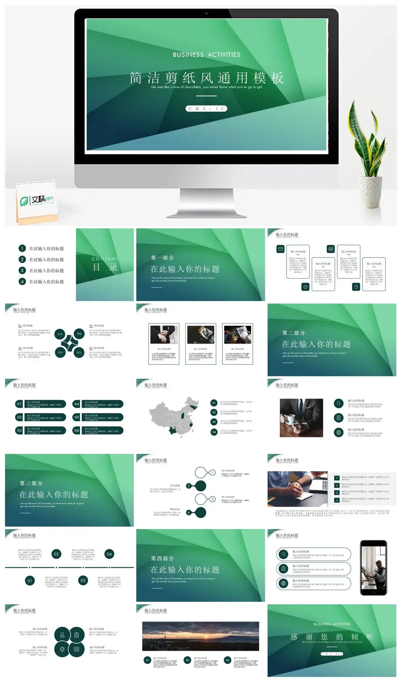 绿色简约剪纸风通用PPT模板_免费下载