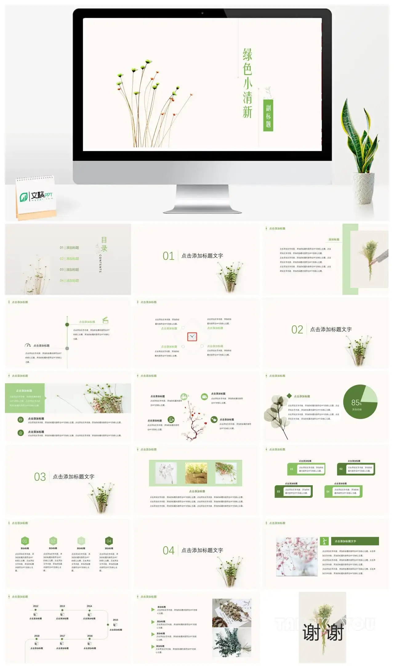 绿色小清新清爽干花总结计划动态PPT模板_免费下载