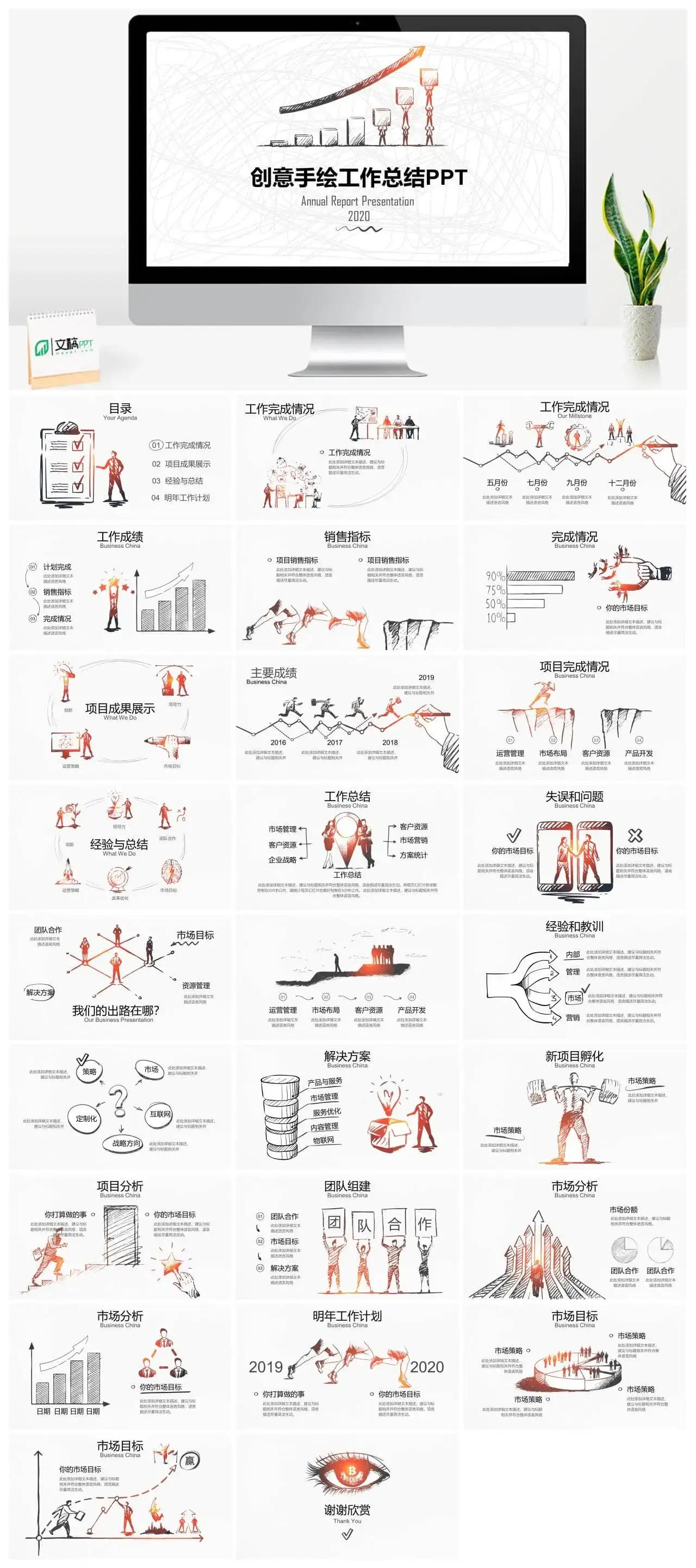 创意手绘年终工作总结PPT模板_免费下载
