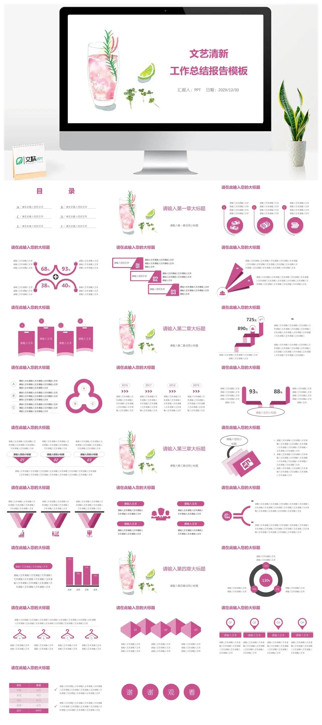 文艺清新工作总结报告PPT模板_免费下载