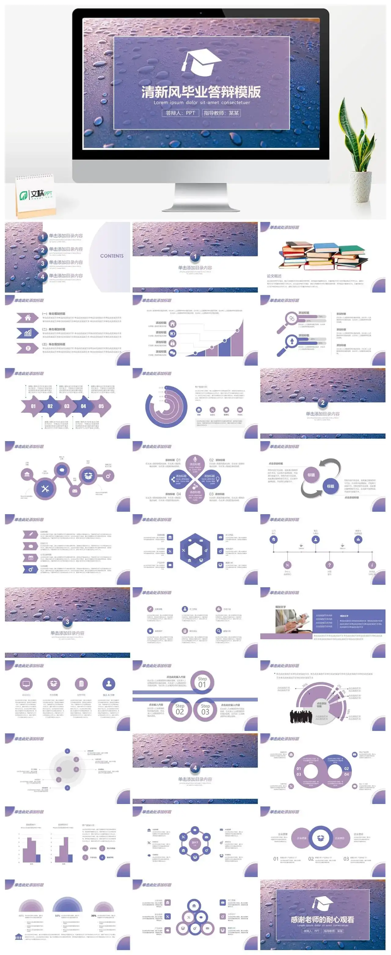 唯美简约毕业论文答辩PPT模板