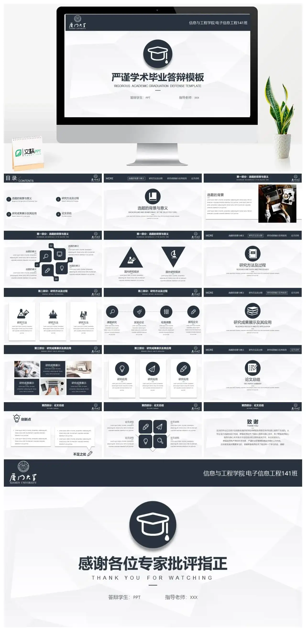 严谨学术毕业答辩PPT模板