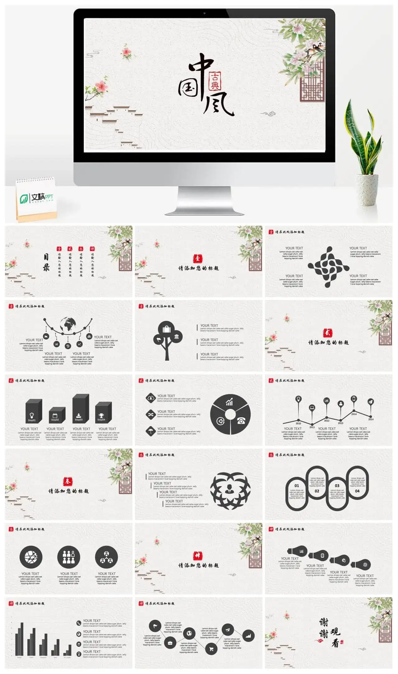 中国风工作计划通用PPT模板_免费下载