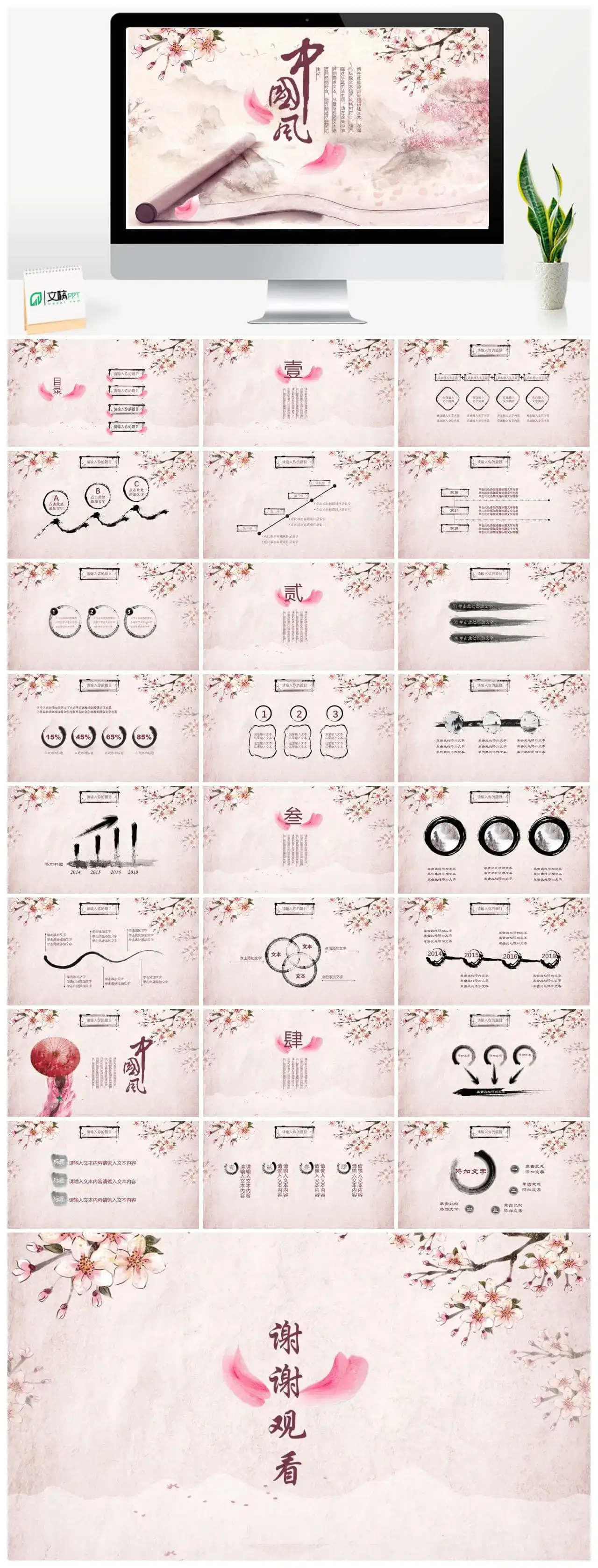 唯美桃花画卷背景PPT模板_免费下载 唯美桃花画卷背景PPT模板_免费下载