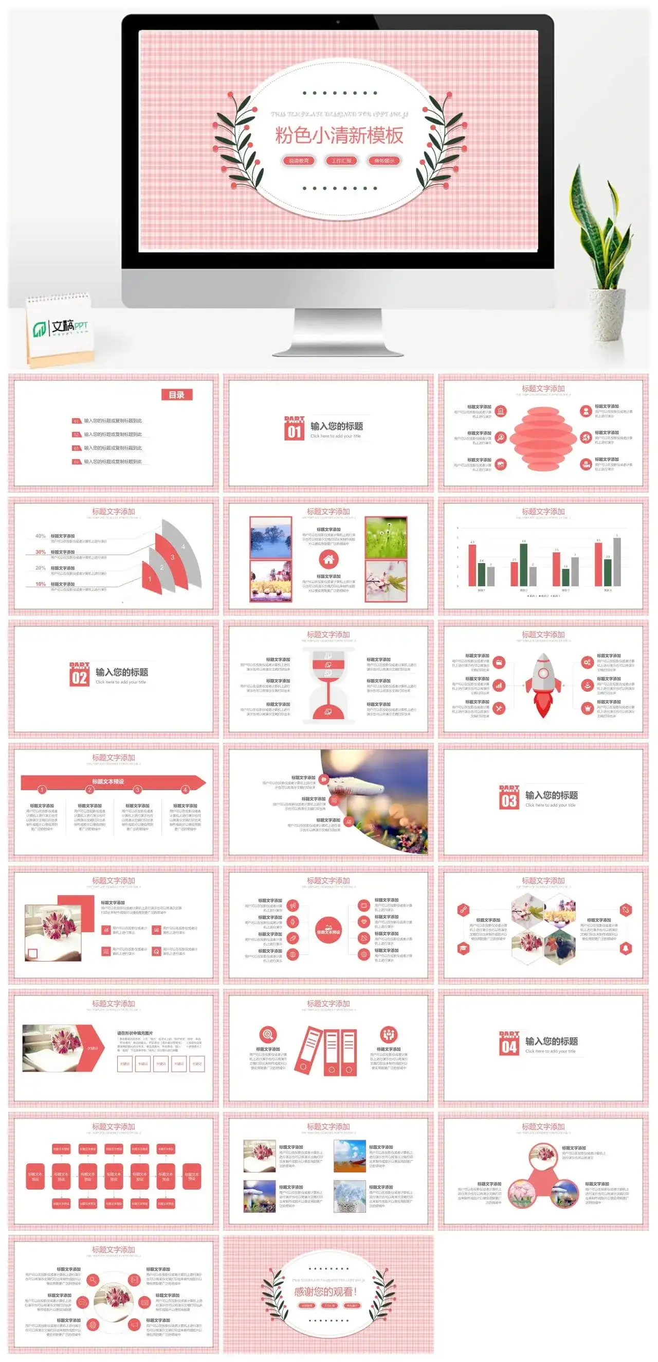 小清新粉色格子背景PPT模板_免费下载