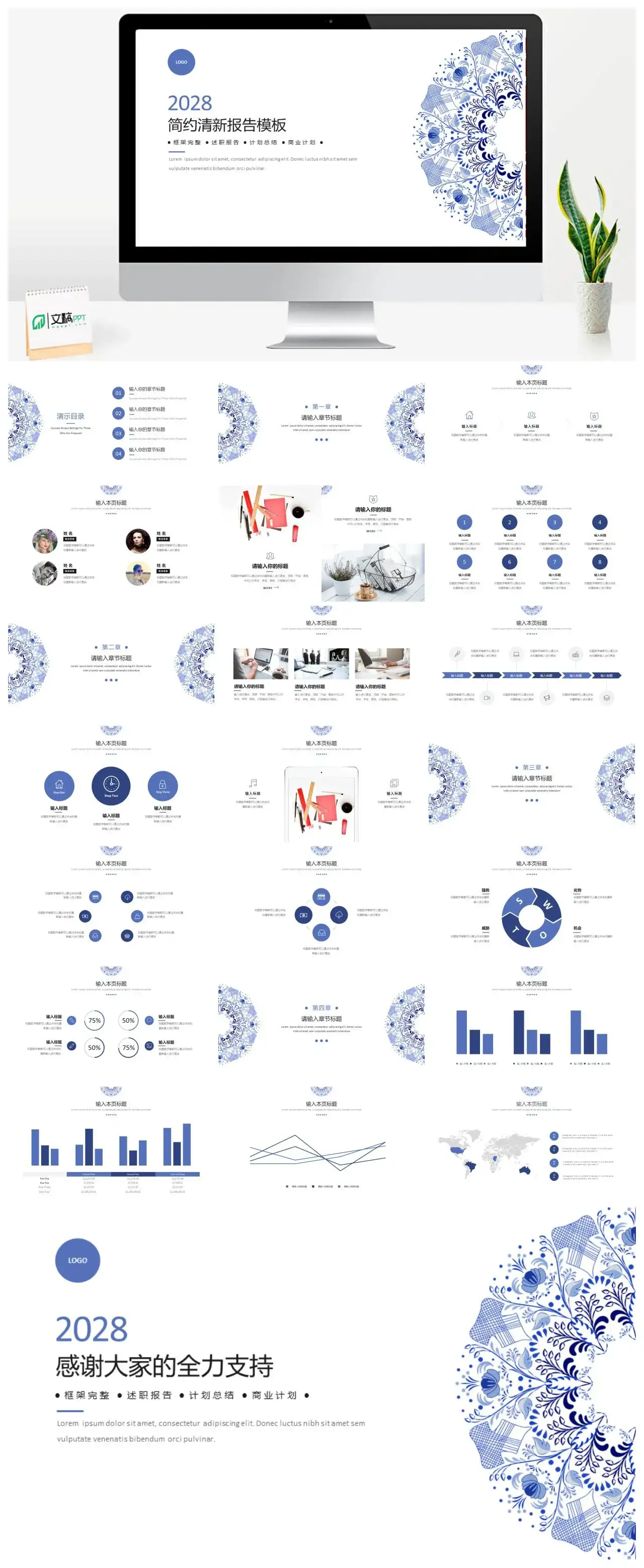 简约清新青花瓷花纹通用工作汇报PPT模板_免费下载