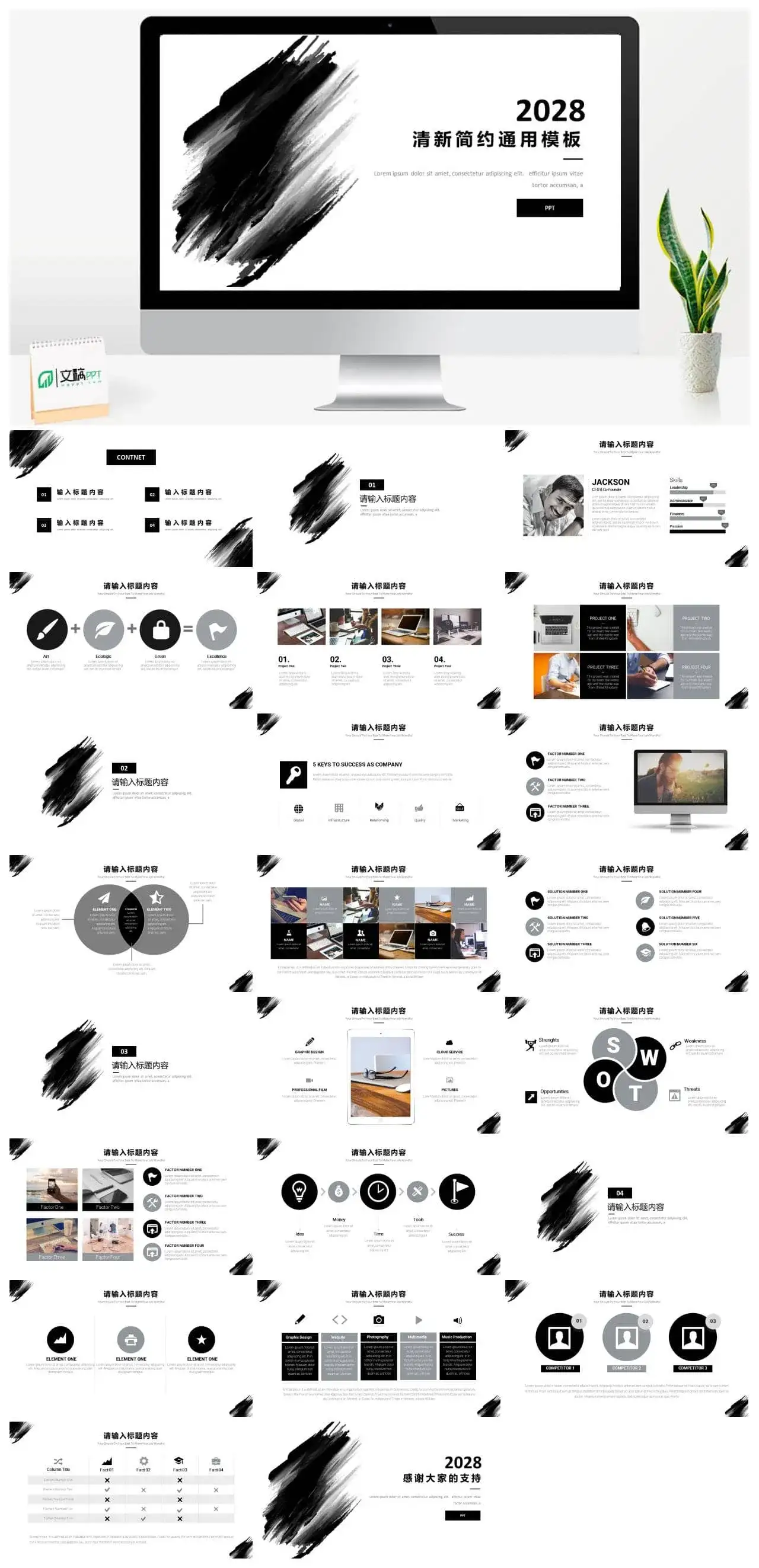 水墨风清新通用报告PPT模板_免费下载