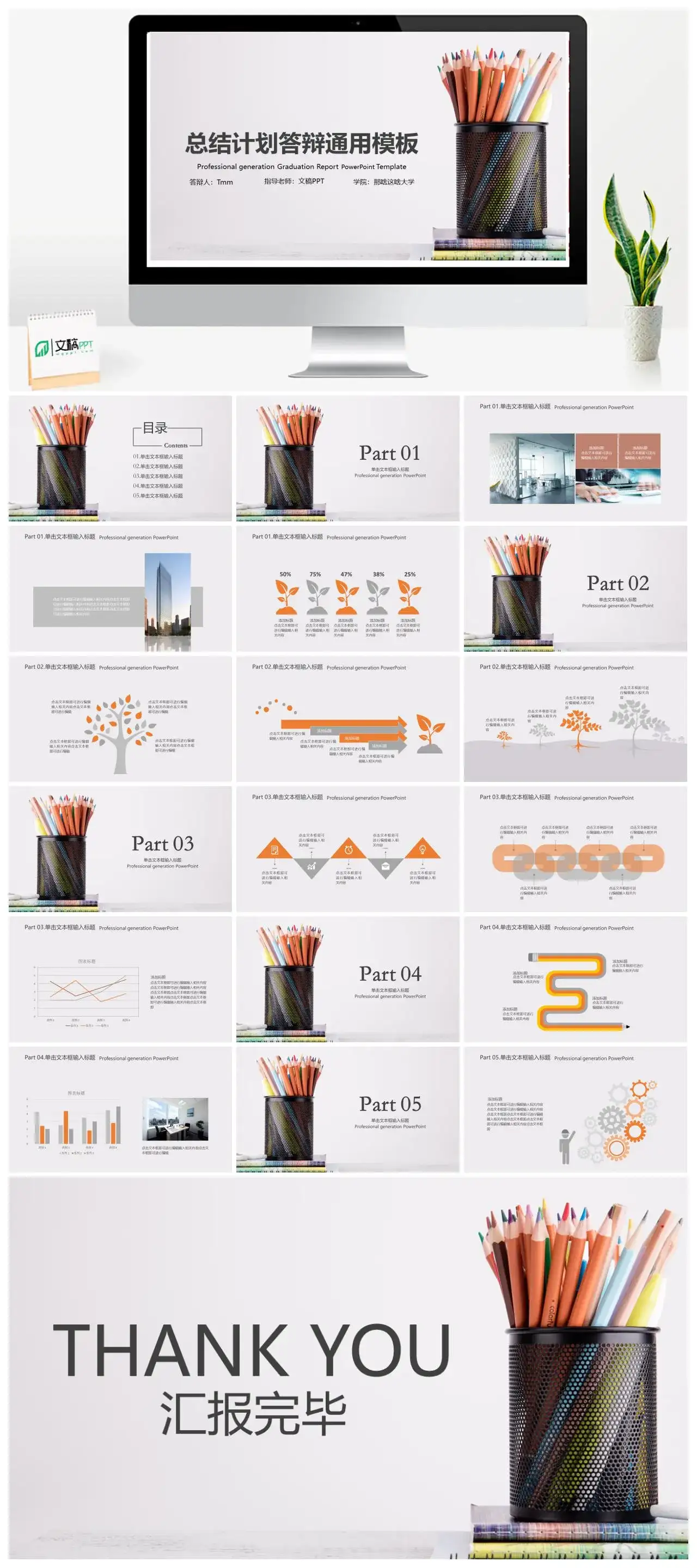 笔筒风工作总结计划毕业答辩通用PPT模板