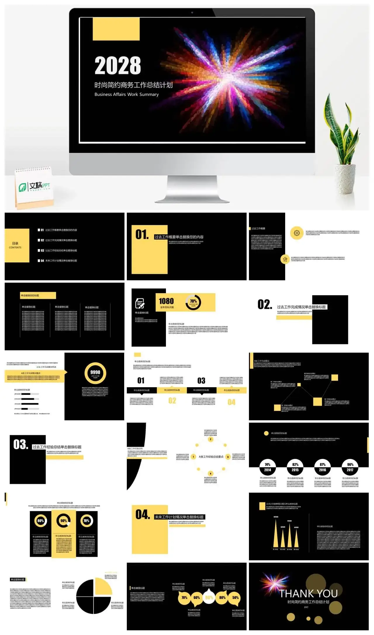 时尚简约商务工作总结计划PPT模板_免费下载
