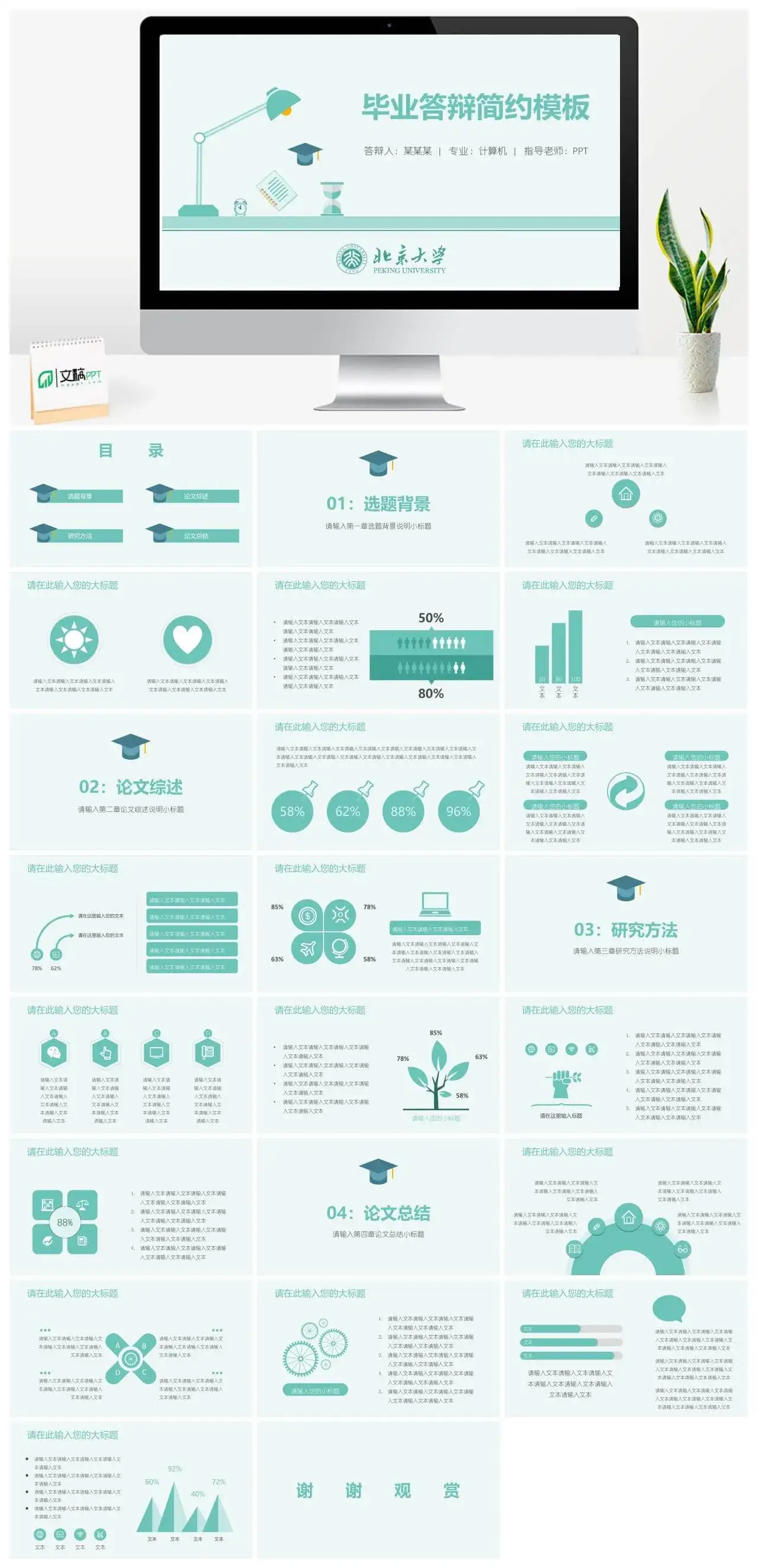 浅绿简约毕业论文答辩通用PPT模板