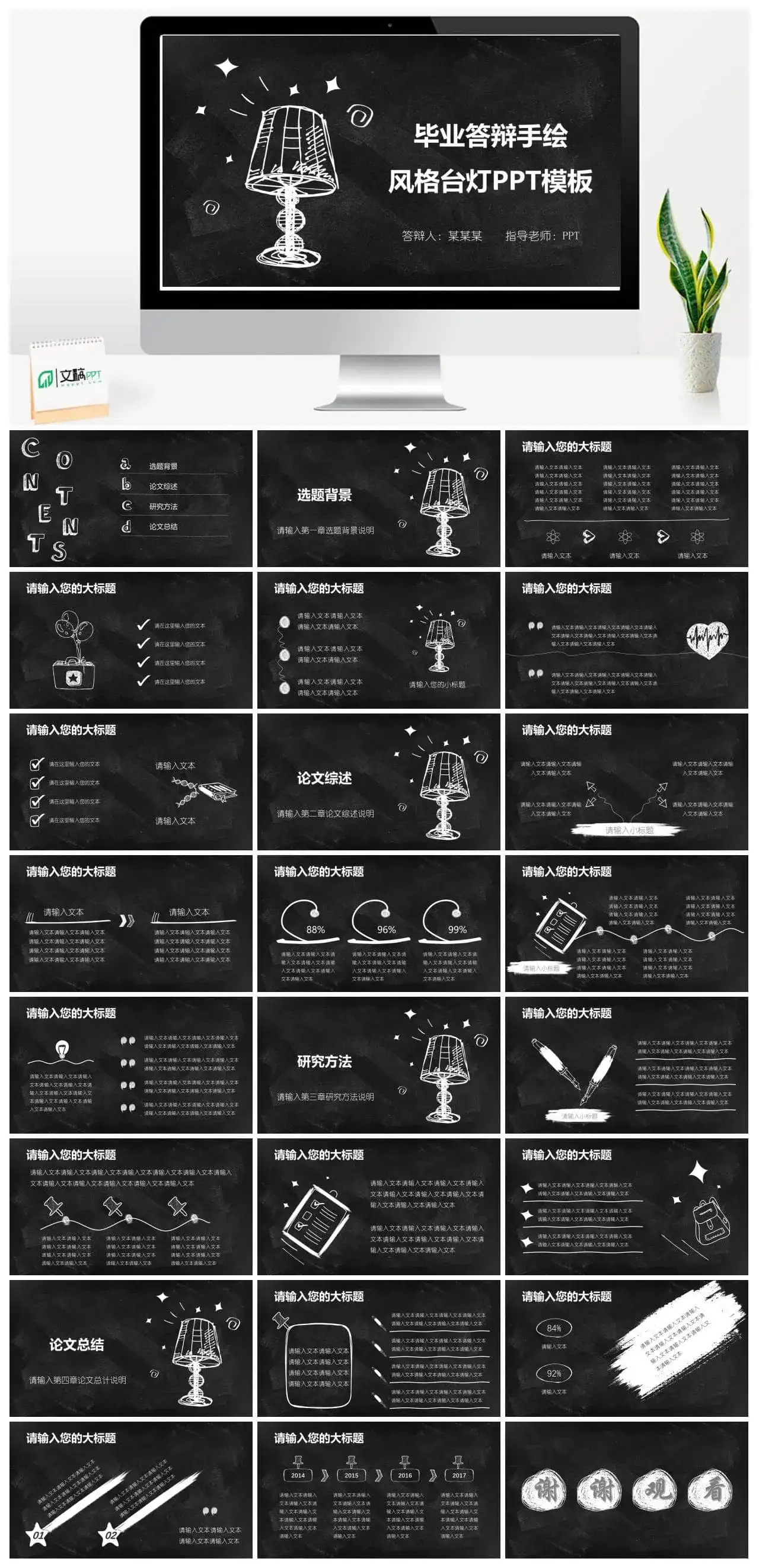 台灯手绘毕业论文答辩通用PPT模板