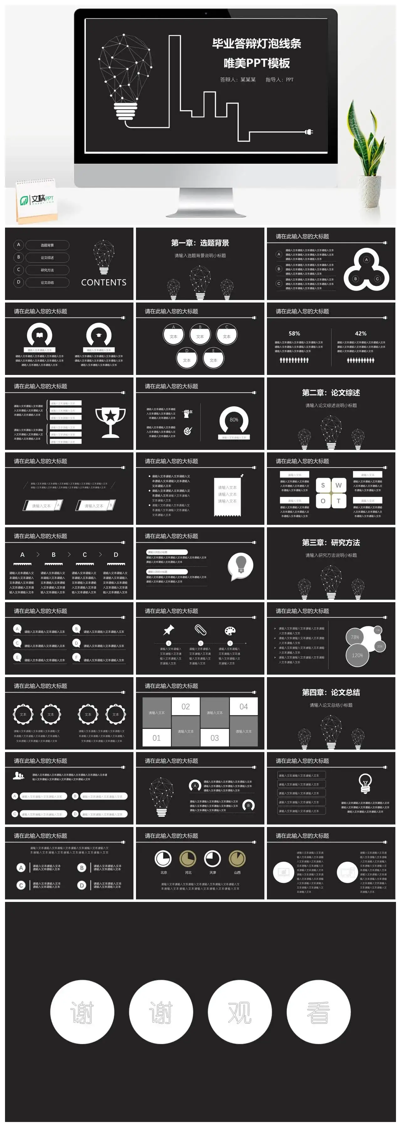 手绘线条灯泡毕业论文答辩PPT模板