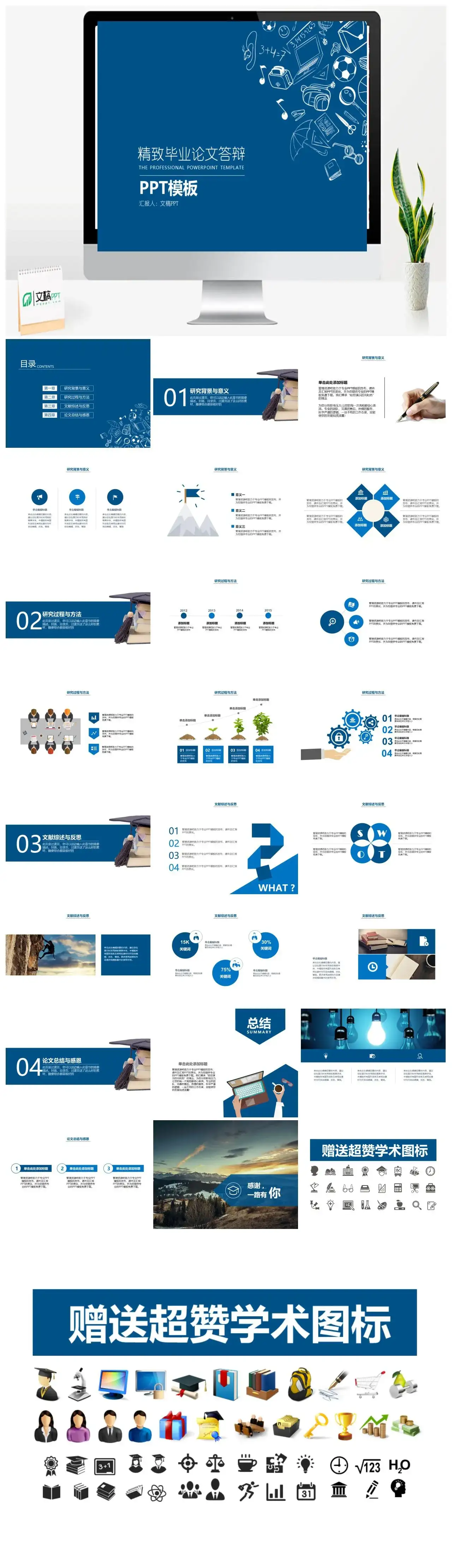 精致简约毕业论文答辩ppt模板