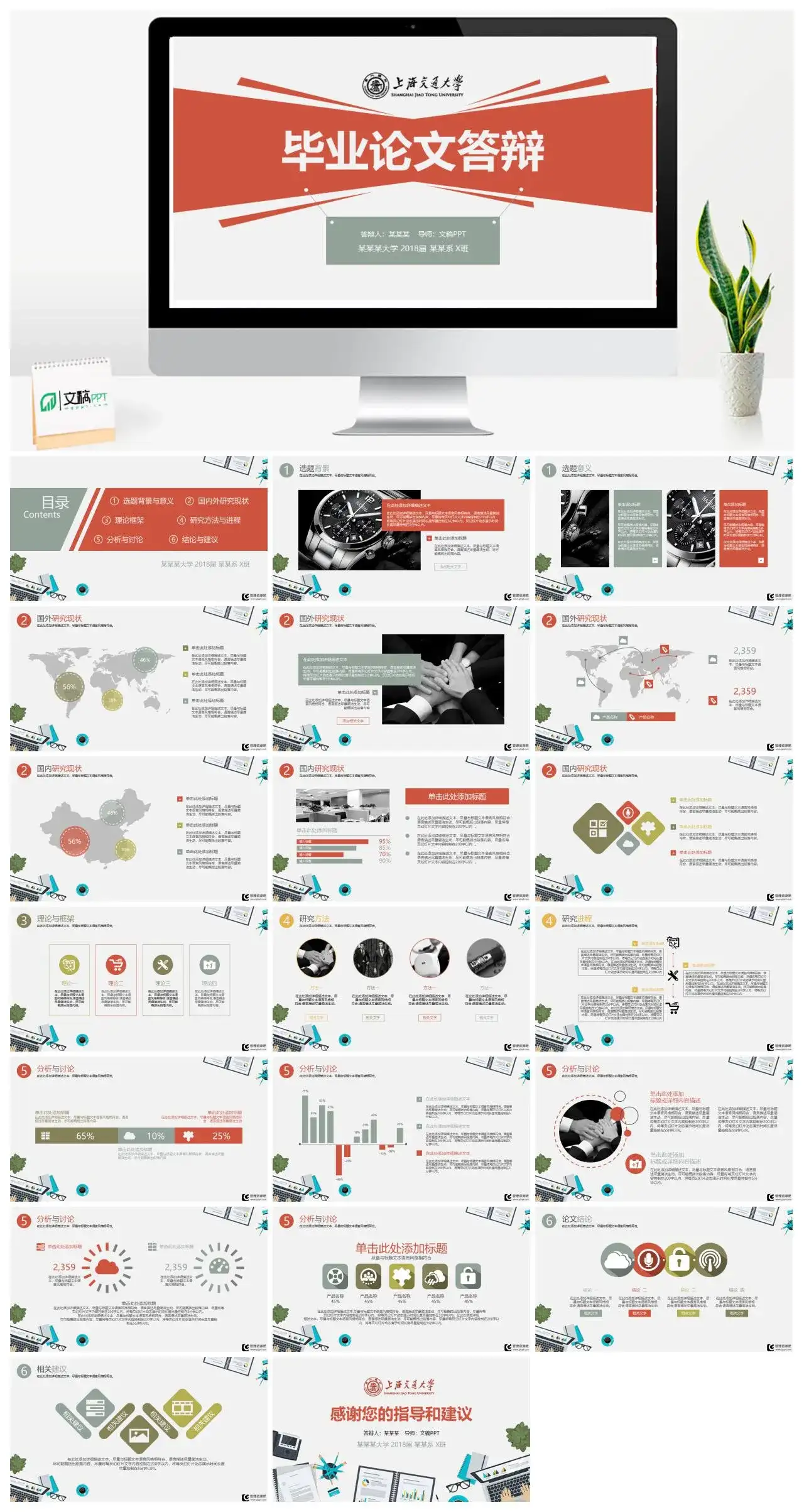 红白毕业论文答辩通用PPT模板