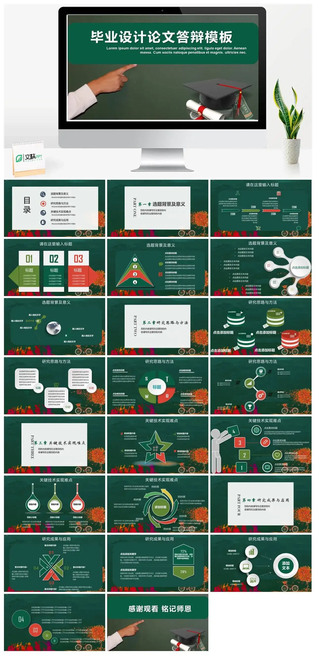 深绿毕业设计暨论文答辩通用PPT模板