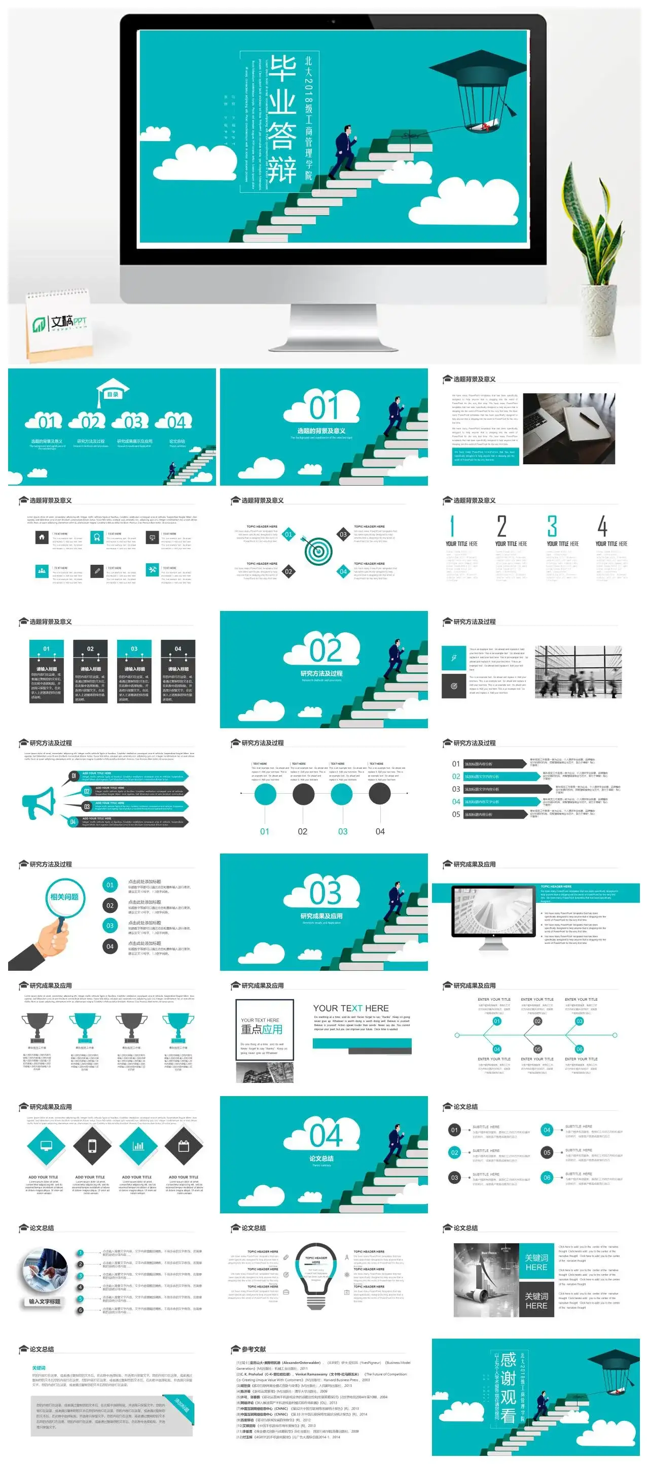 精美大气毕业论文答辩通用PPT模板