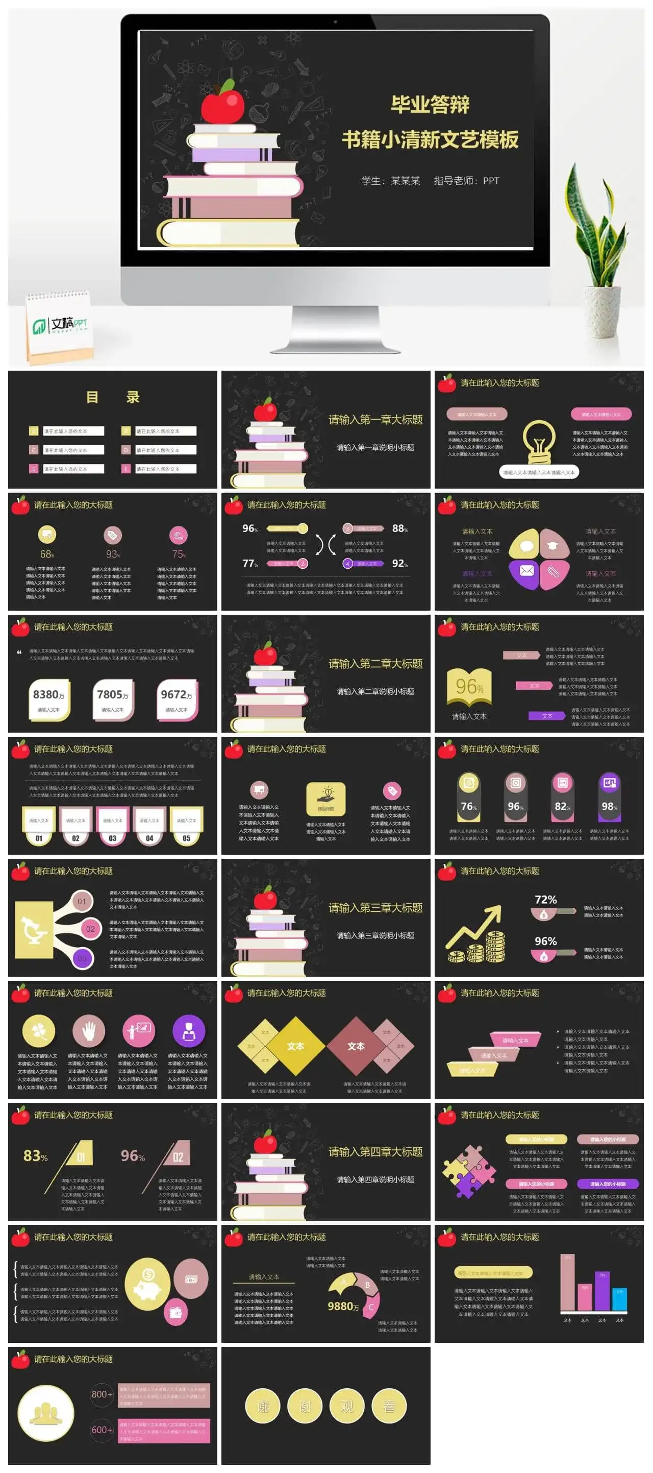 小清新书籍毕业论文答辩ppt模板