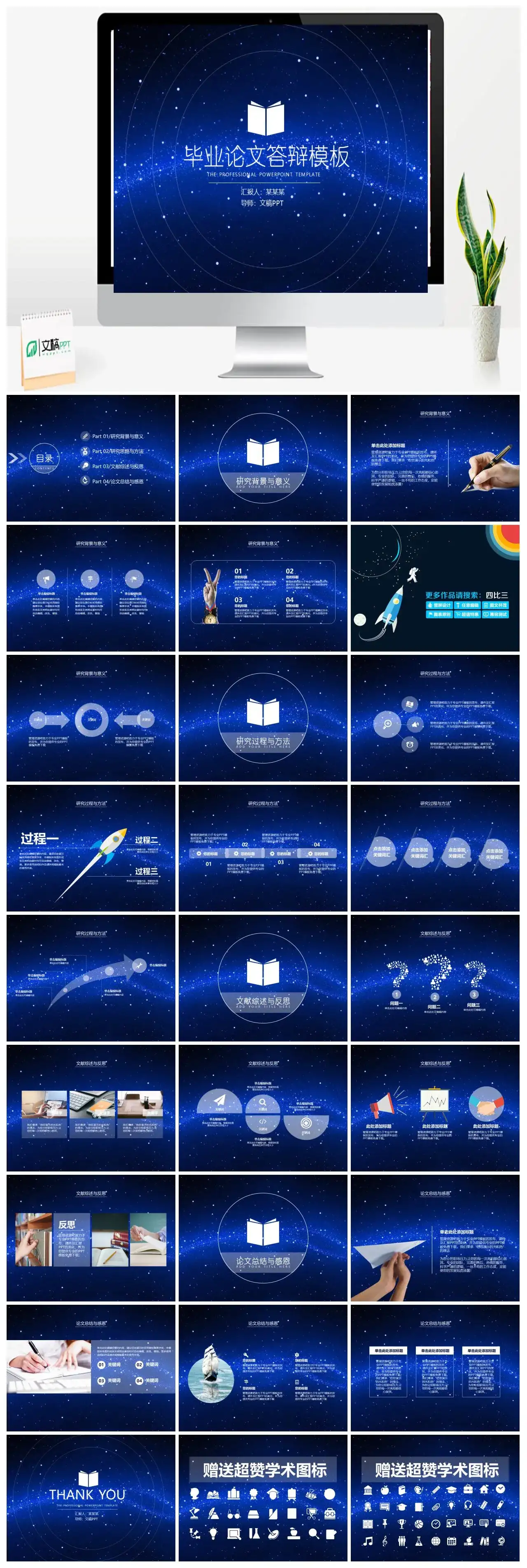 科幻星空背景毕业论文答辩PPT模板