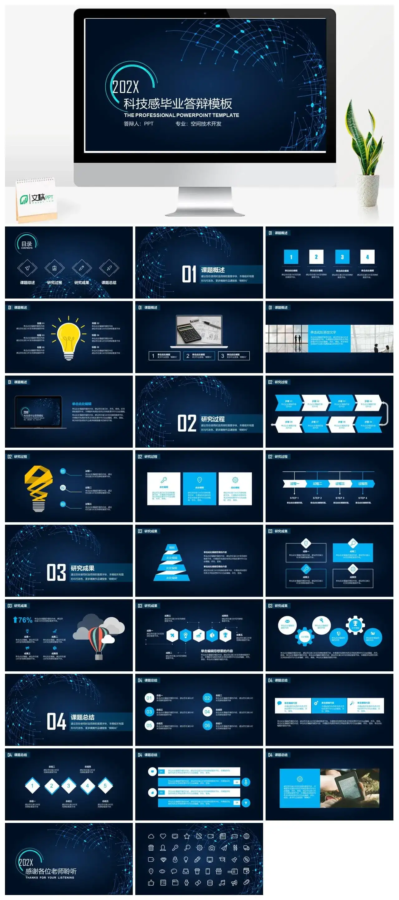 202X星空科技感毕业论文答辩通用PPT模板