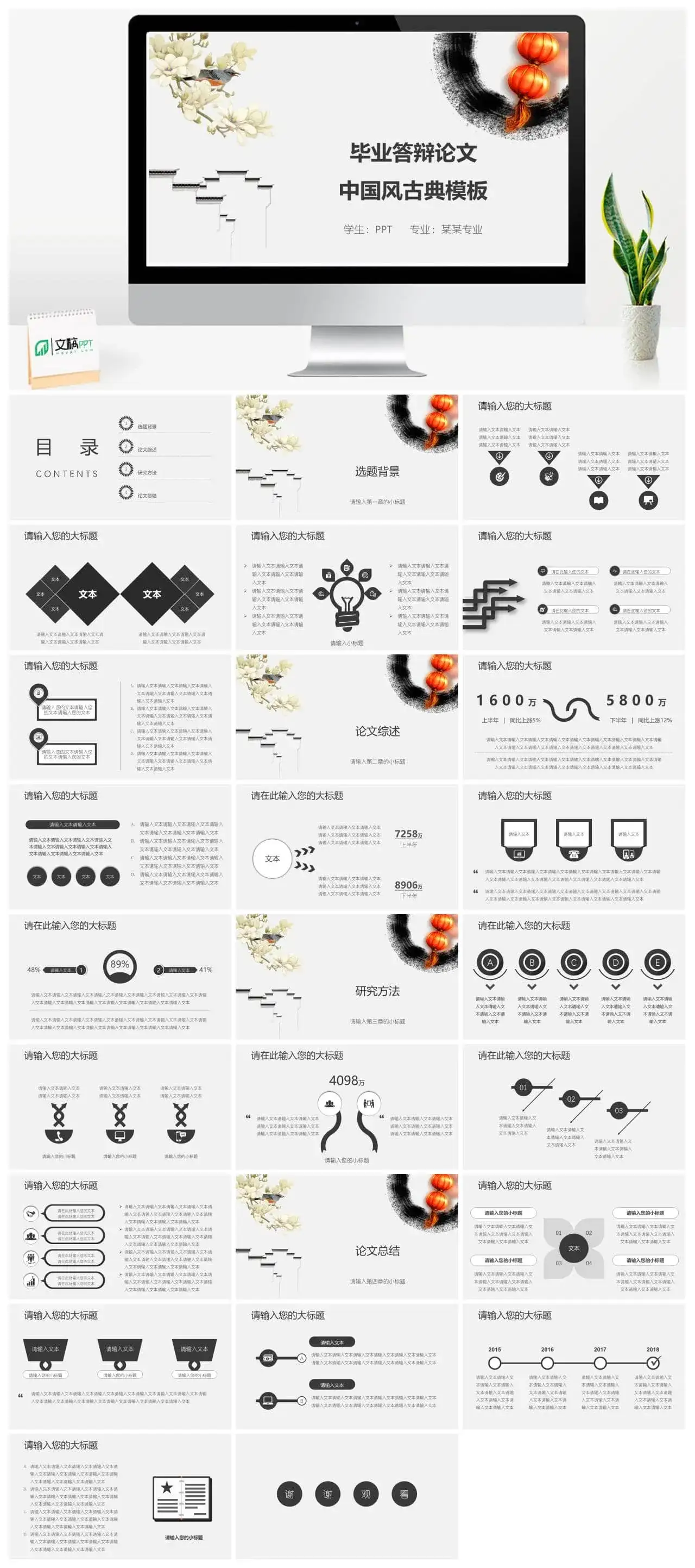 中国古典风毕业论文答辩PPT模板_免费下载 中国古典风毕业论文答辩PPT模板_免费下载