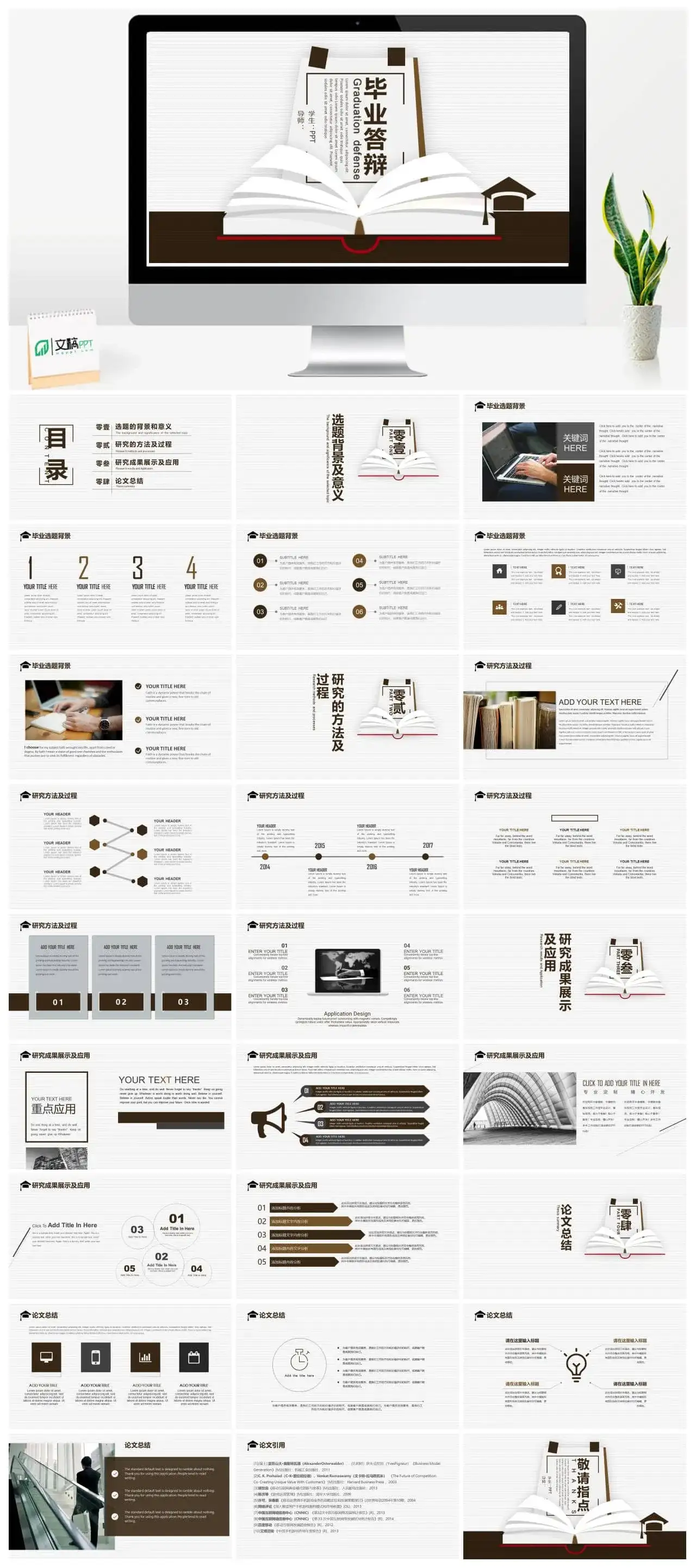 扁平化线条背景毕业论文答辩PPT模板