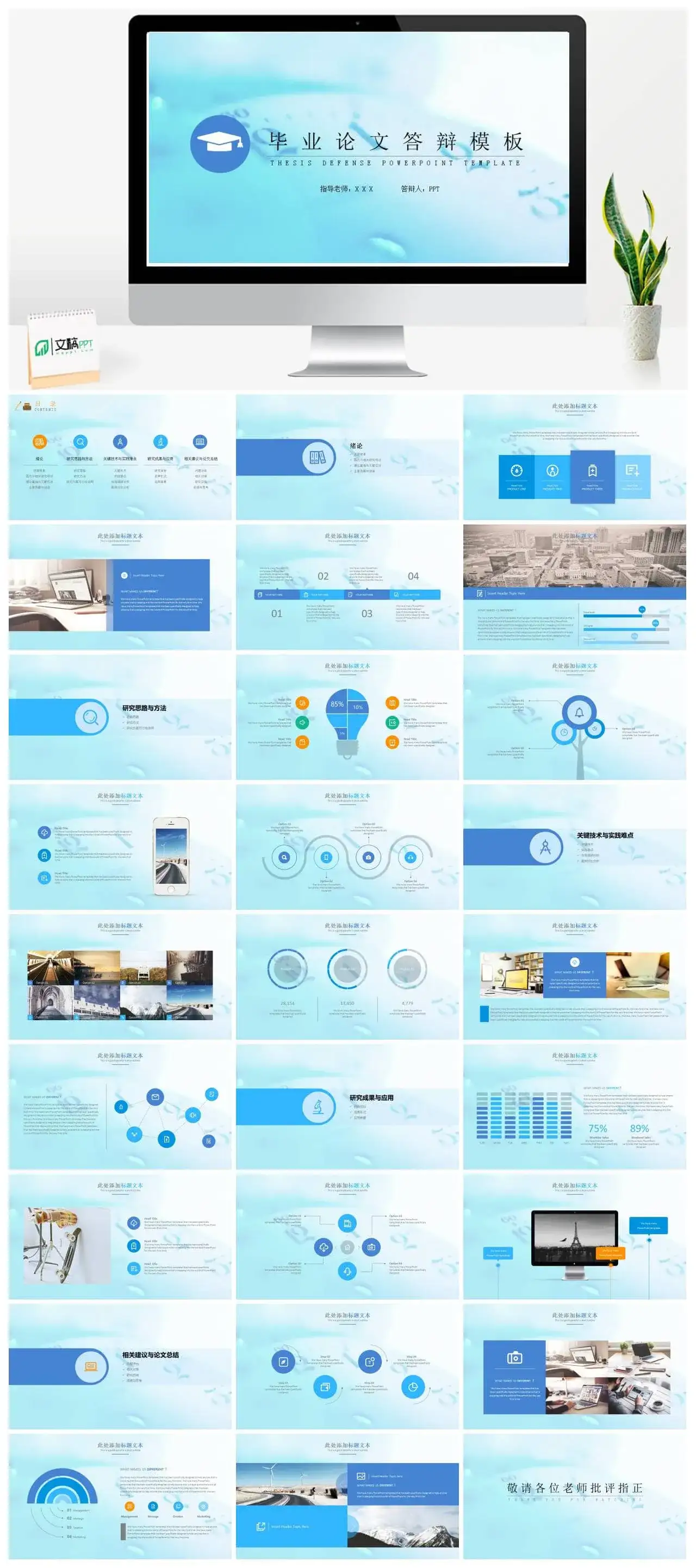 浅青朦胧毕业论文答辩PPT模板