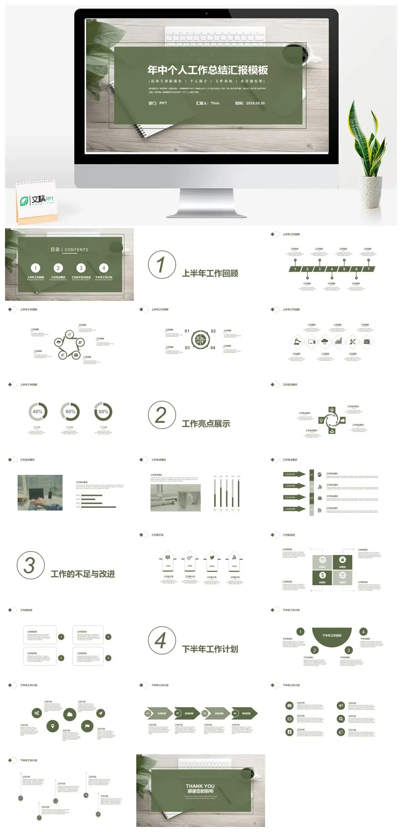202X年中个人工作总结汇报PPT模板_免费下载