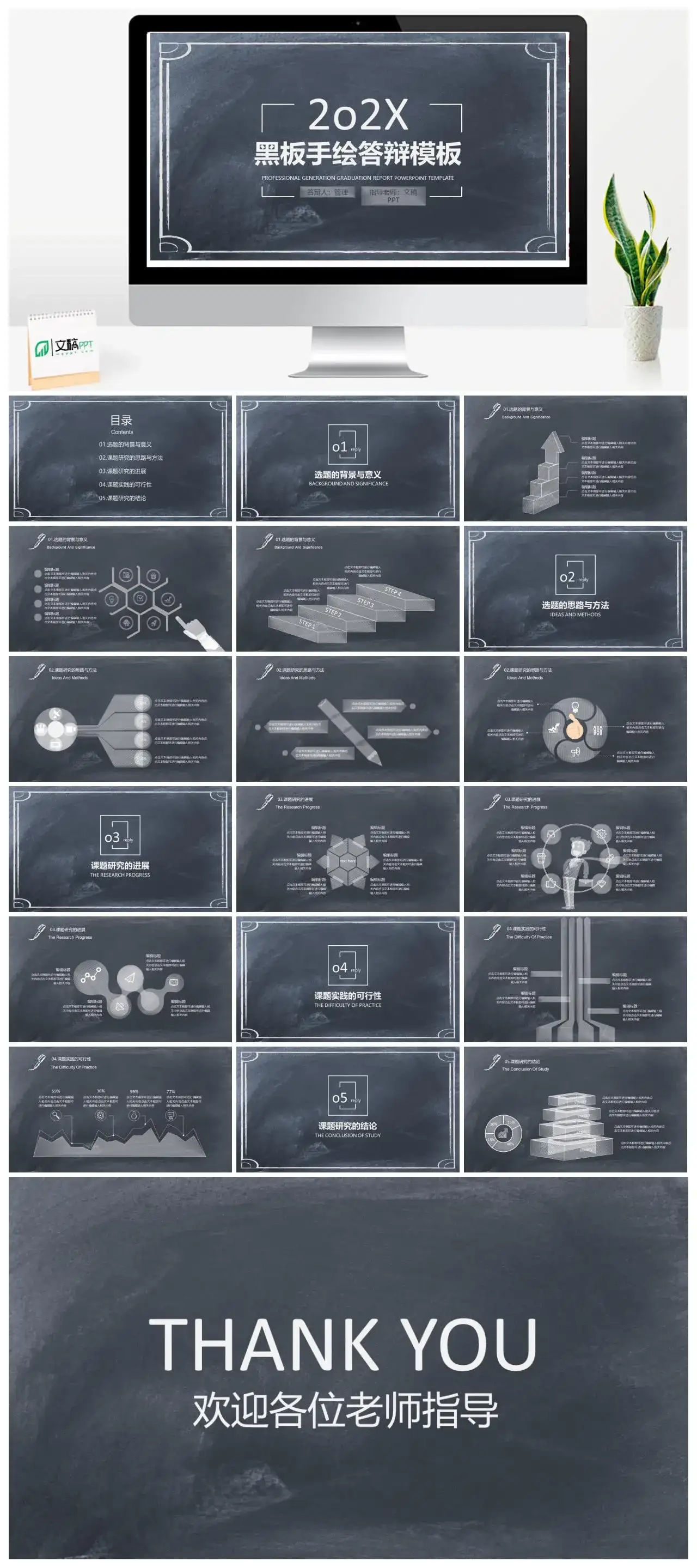 黑板手绘毕业论文答辩PPT模板
