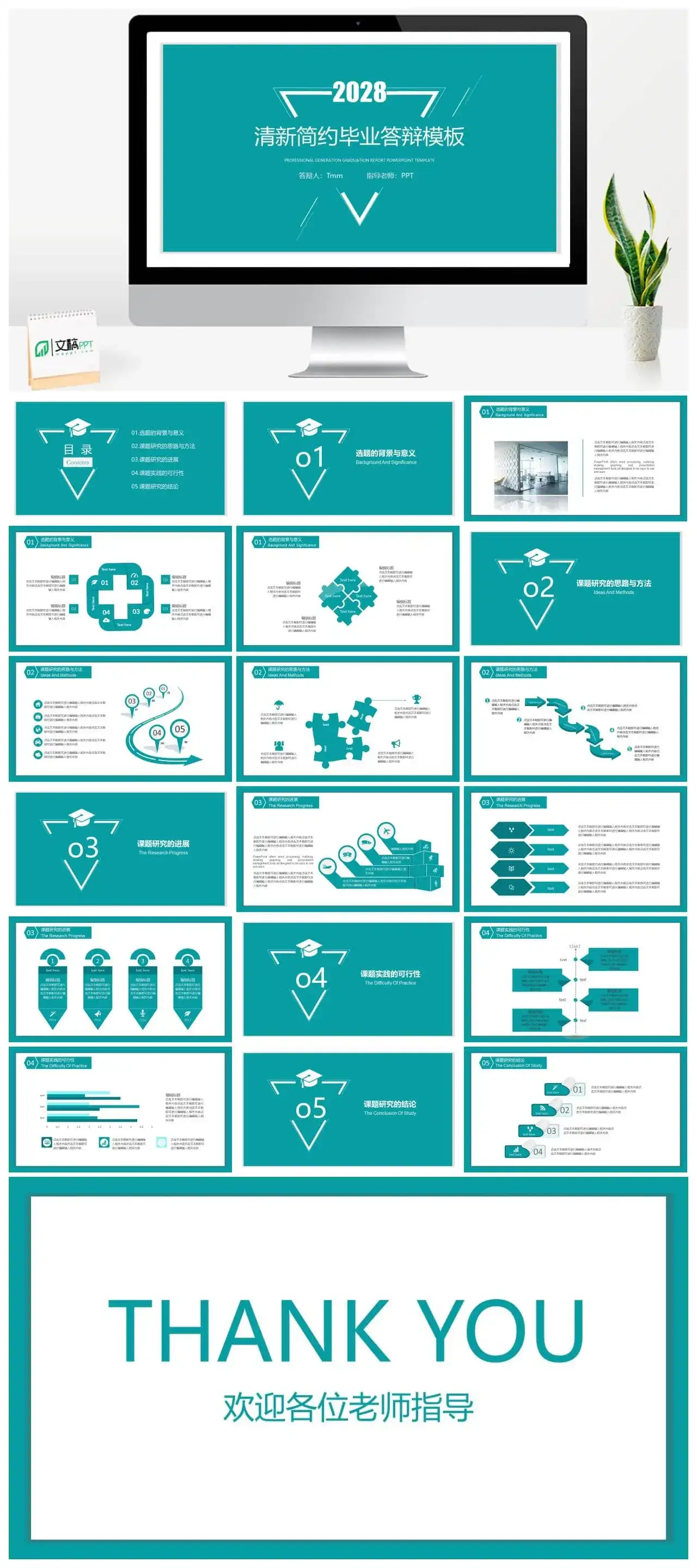 202X清新简约毕业论文答辩PPT模板