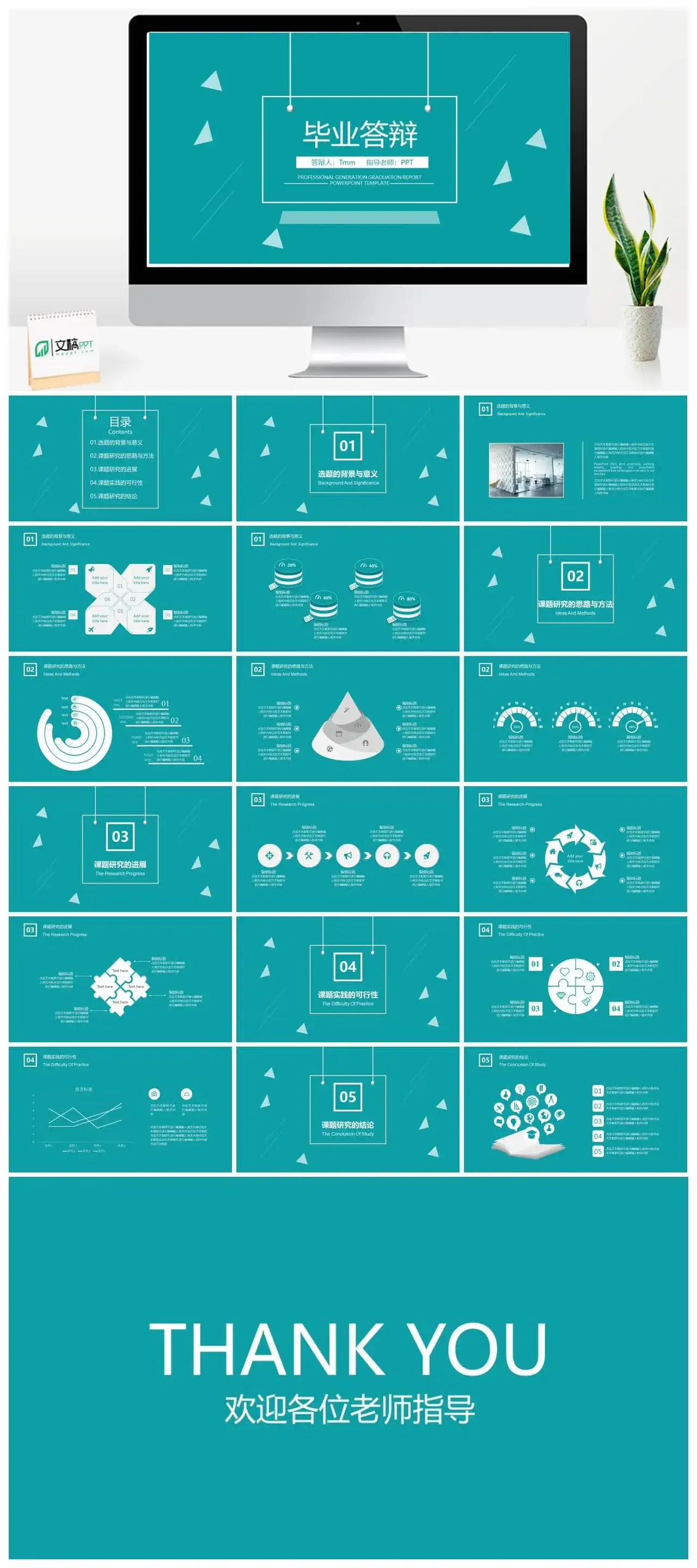 清新简约毕业答辩通用PPT模板