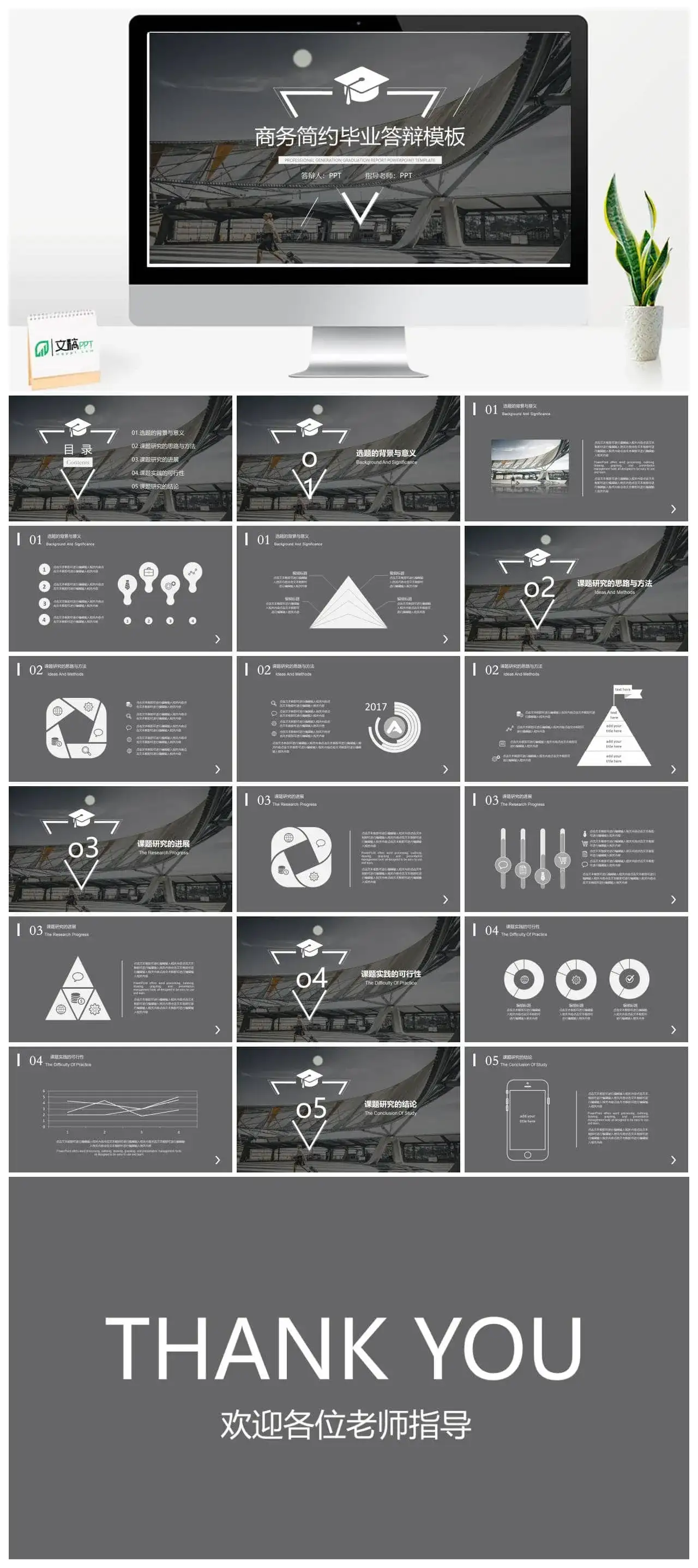 商务简约毕业论文答辩PPT模板