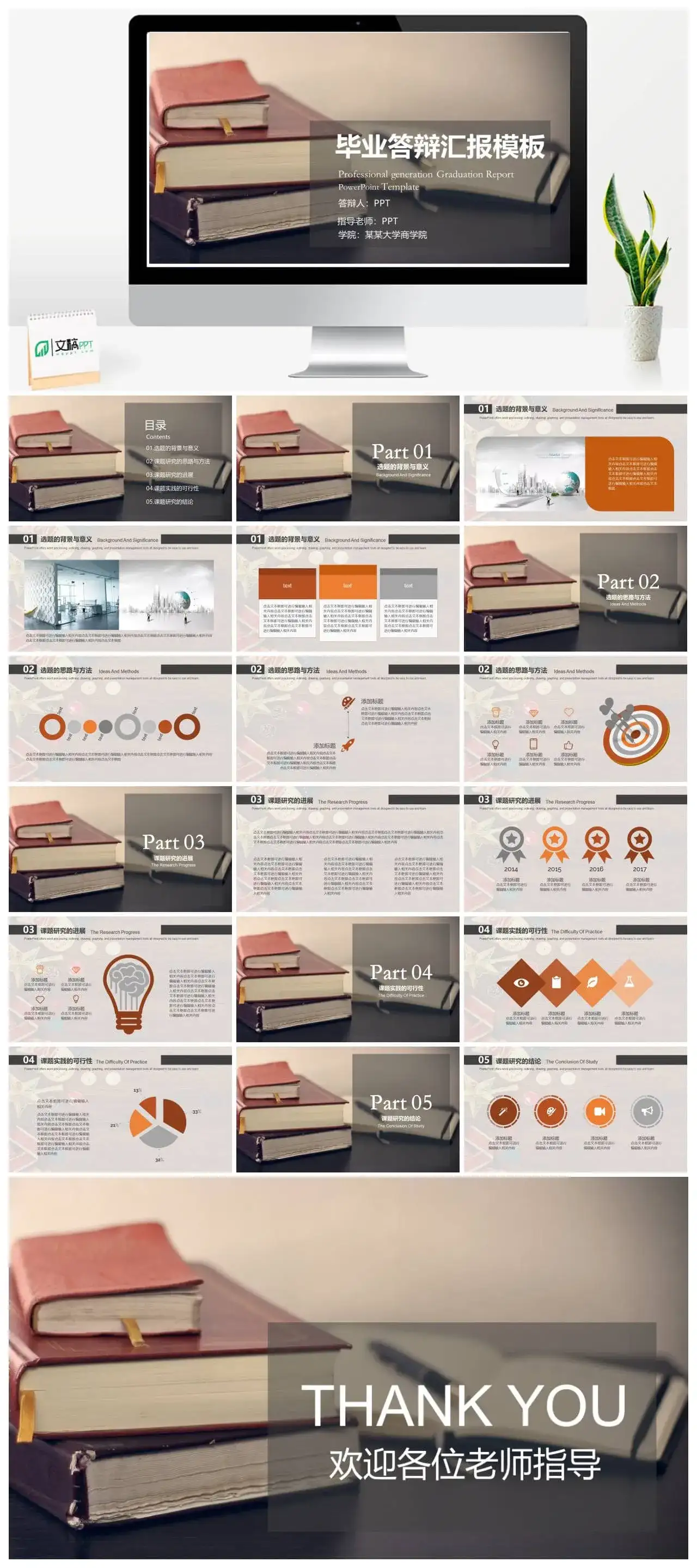 书本淡雅毕业论文答辩汇报PPT模板